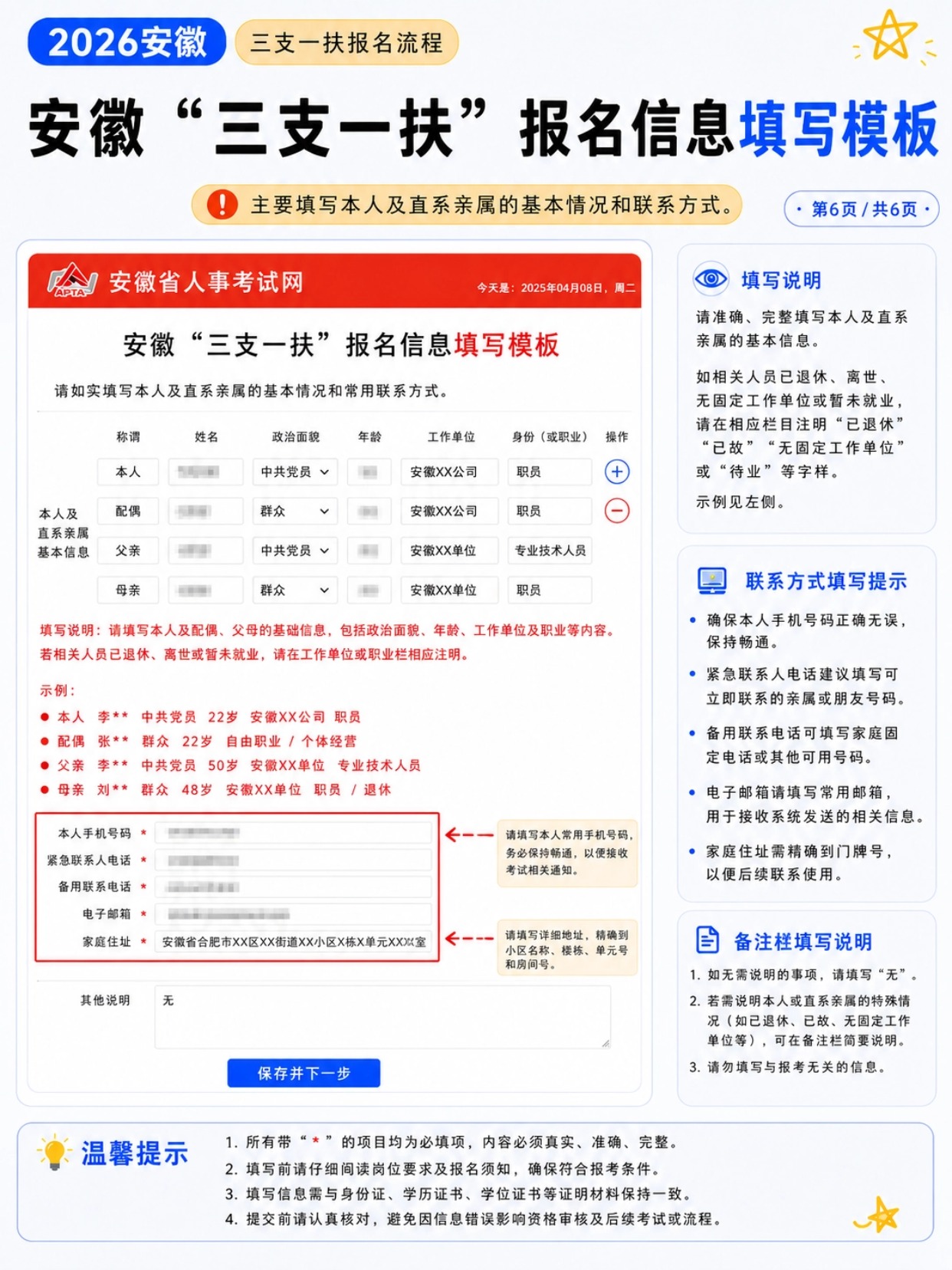 2026安徽三支一扶｜完整报名流程+信息填写模板