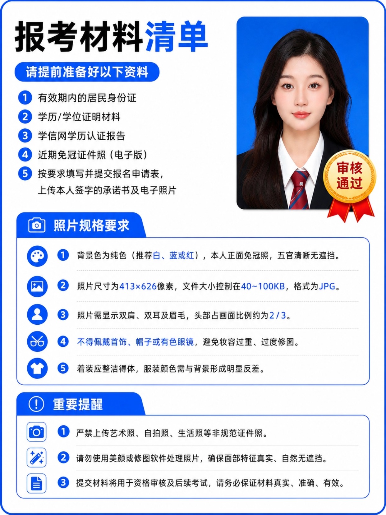 2026法考报名｜证件照避坑指南+材料清单+制作教程