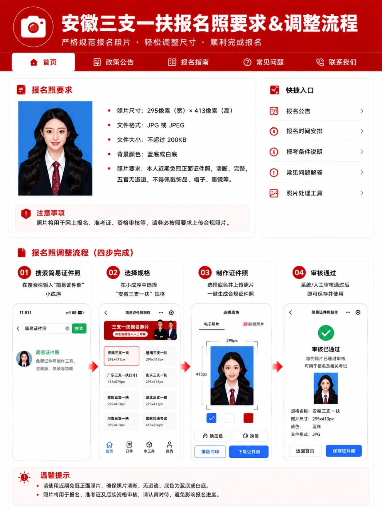 2026安徽三支一扶|手机报名全流程+证件照制作教程