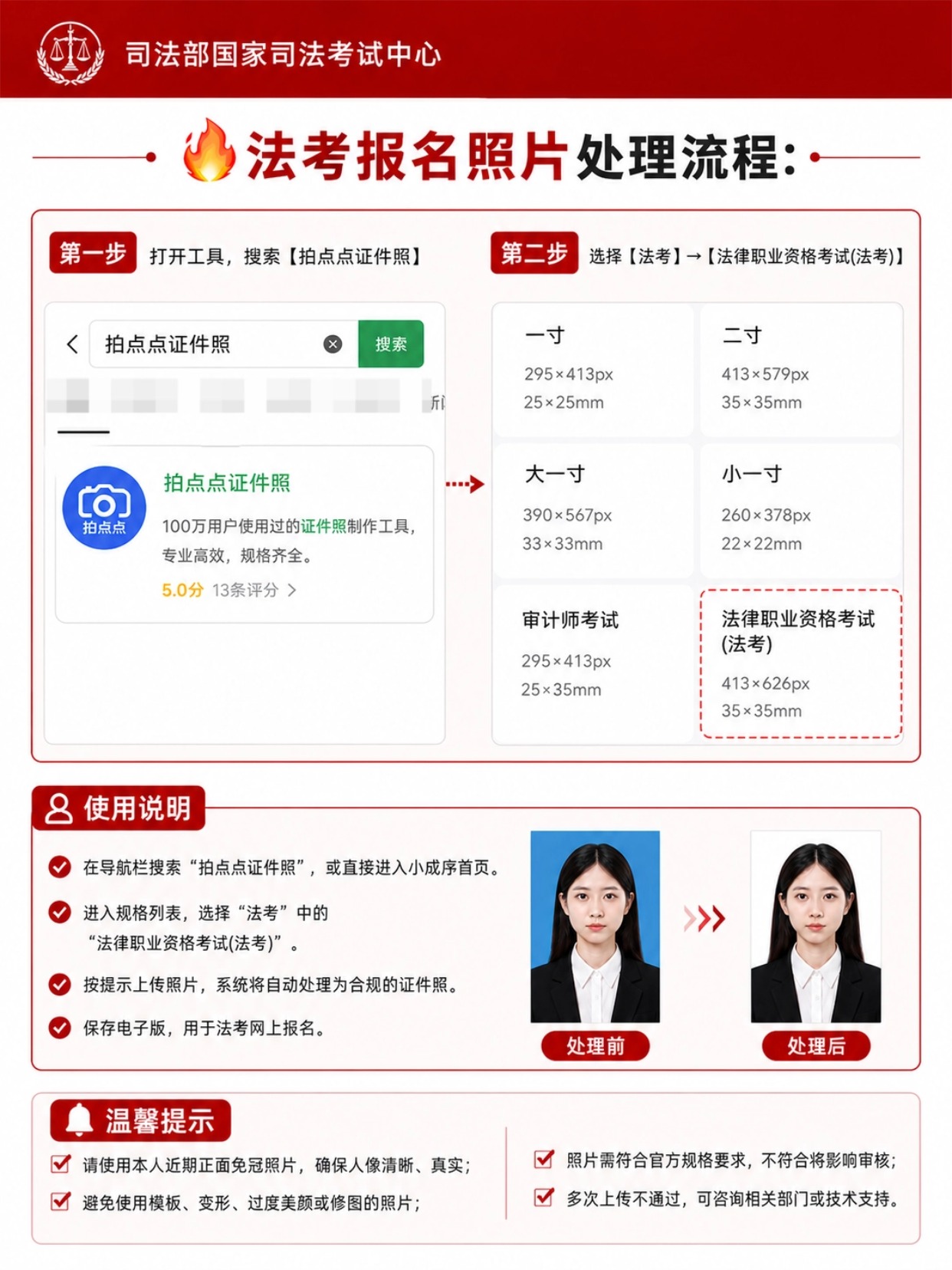 2026法考报名证件照｜避坑指南+官方要求+制作教程