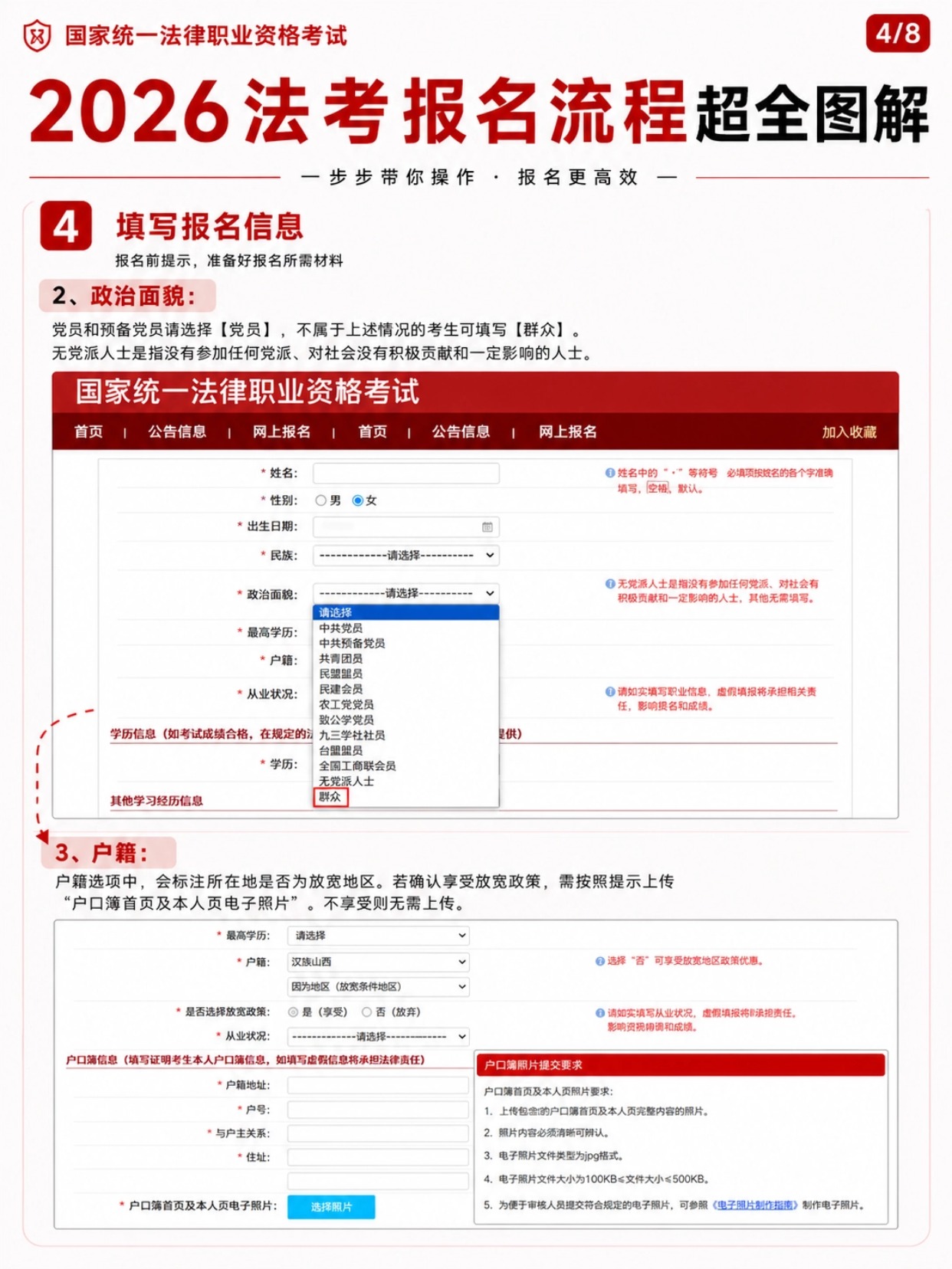 2026法考报名全流程｜8步超全图解+证件照制作教程