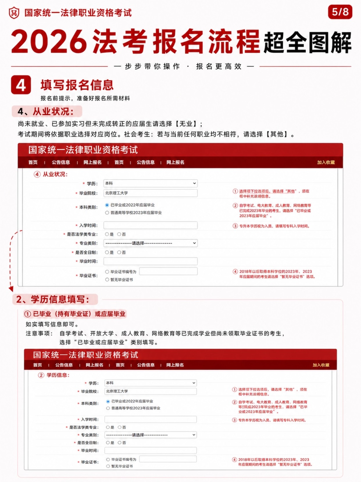 2026法考报名全流程｜8步超全图解+证件照制作教程