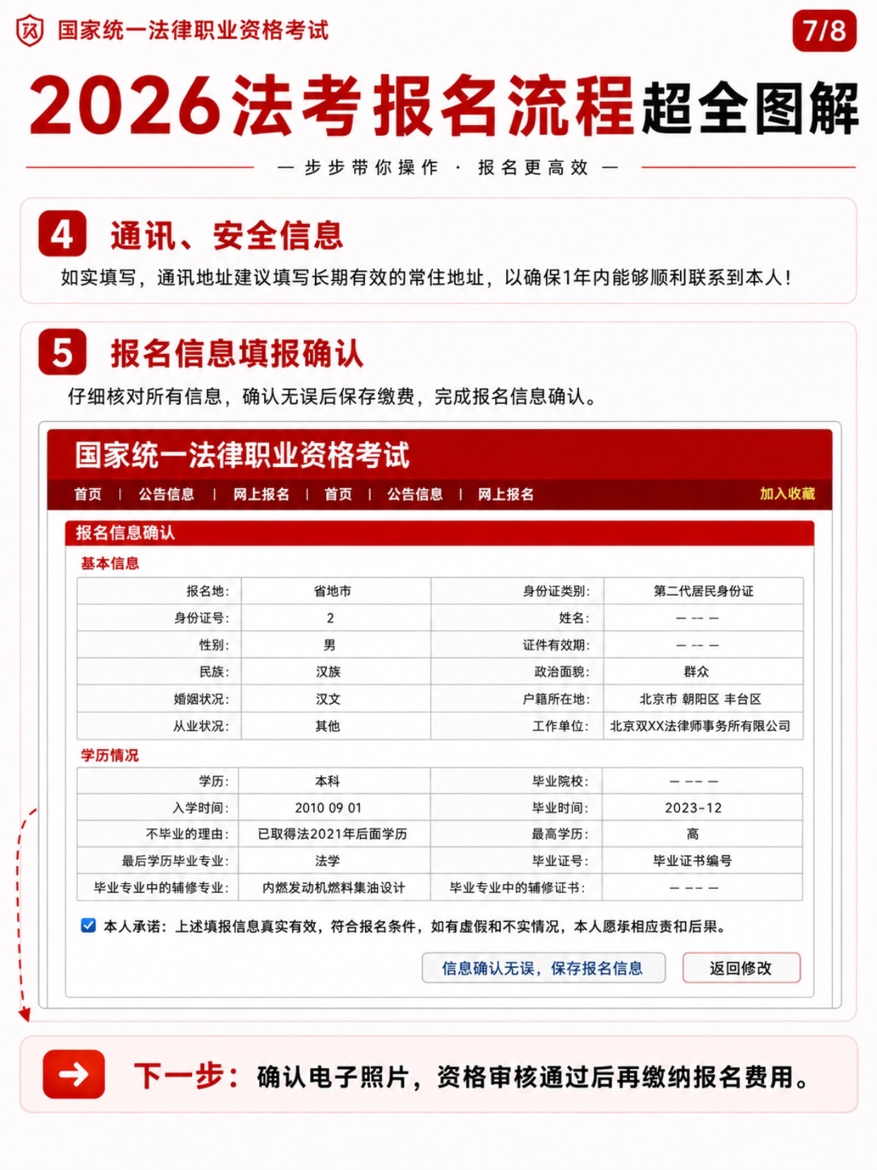 2026法考报名全流程｜8步超全图解+证件照制作教程