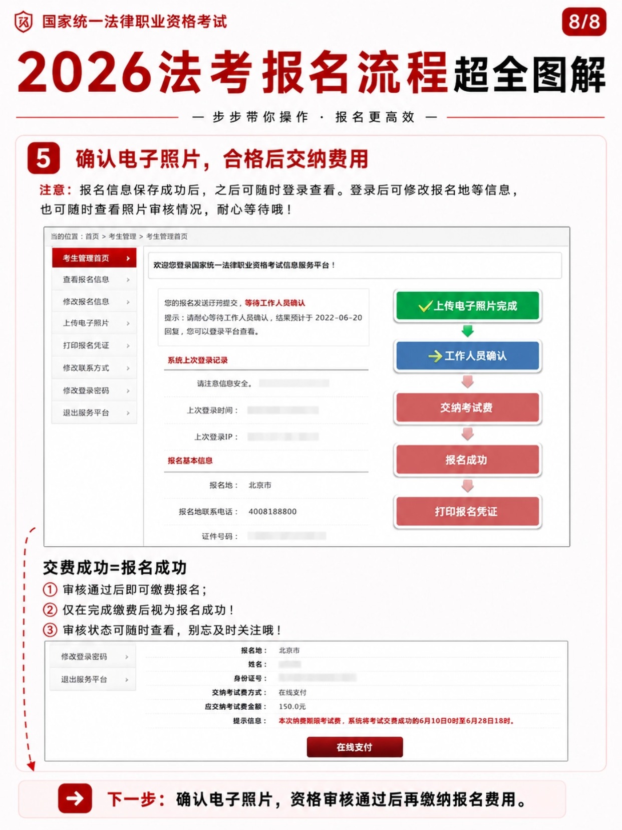 2026法考报名全流程｜8步超全图解+证件照制作教程