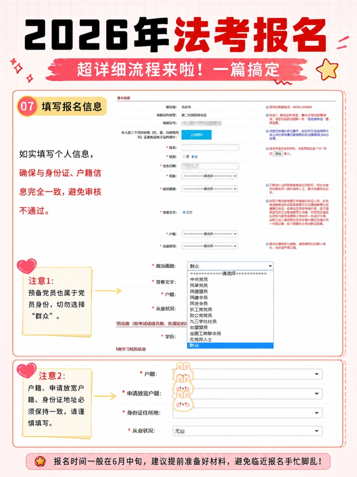 2026法考报名16步超全流程｜一次搞懂不踩坑