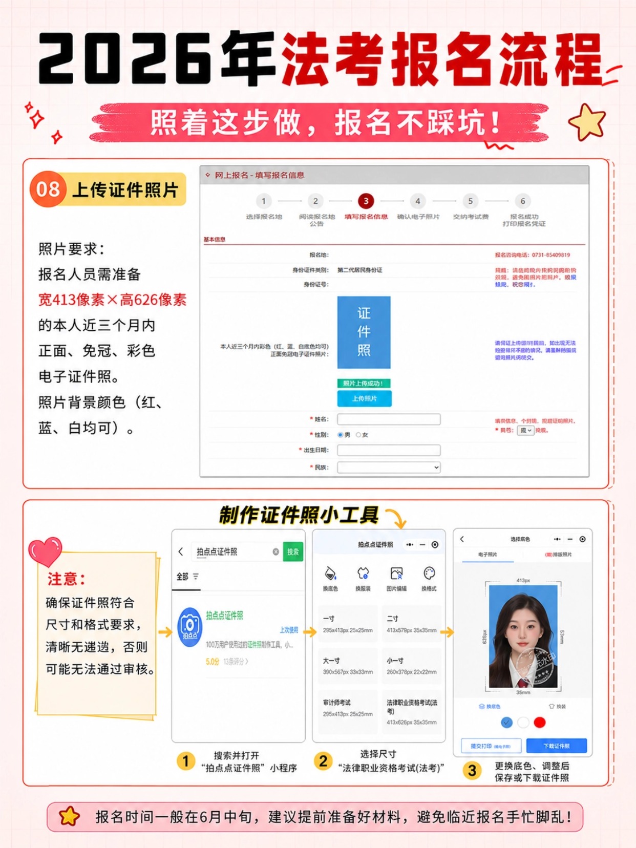 2026法考报名16步超全流程｜一次搞懂不踩坑