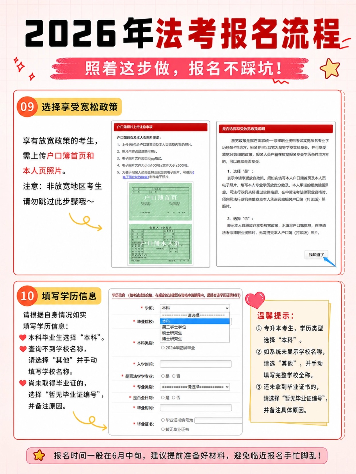 2026法考报名16步超全流程｜一次搞懂不踩坑