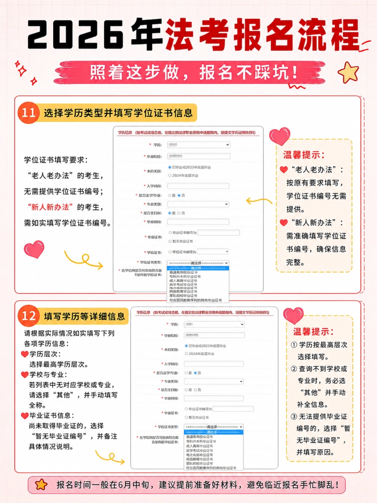 2026法考报名16步超全流程｜一次搞懂不踩坑
