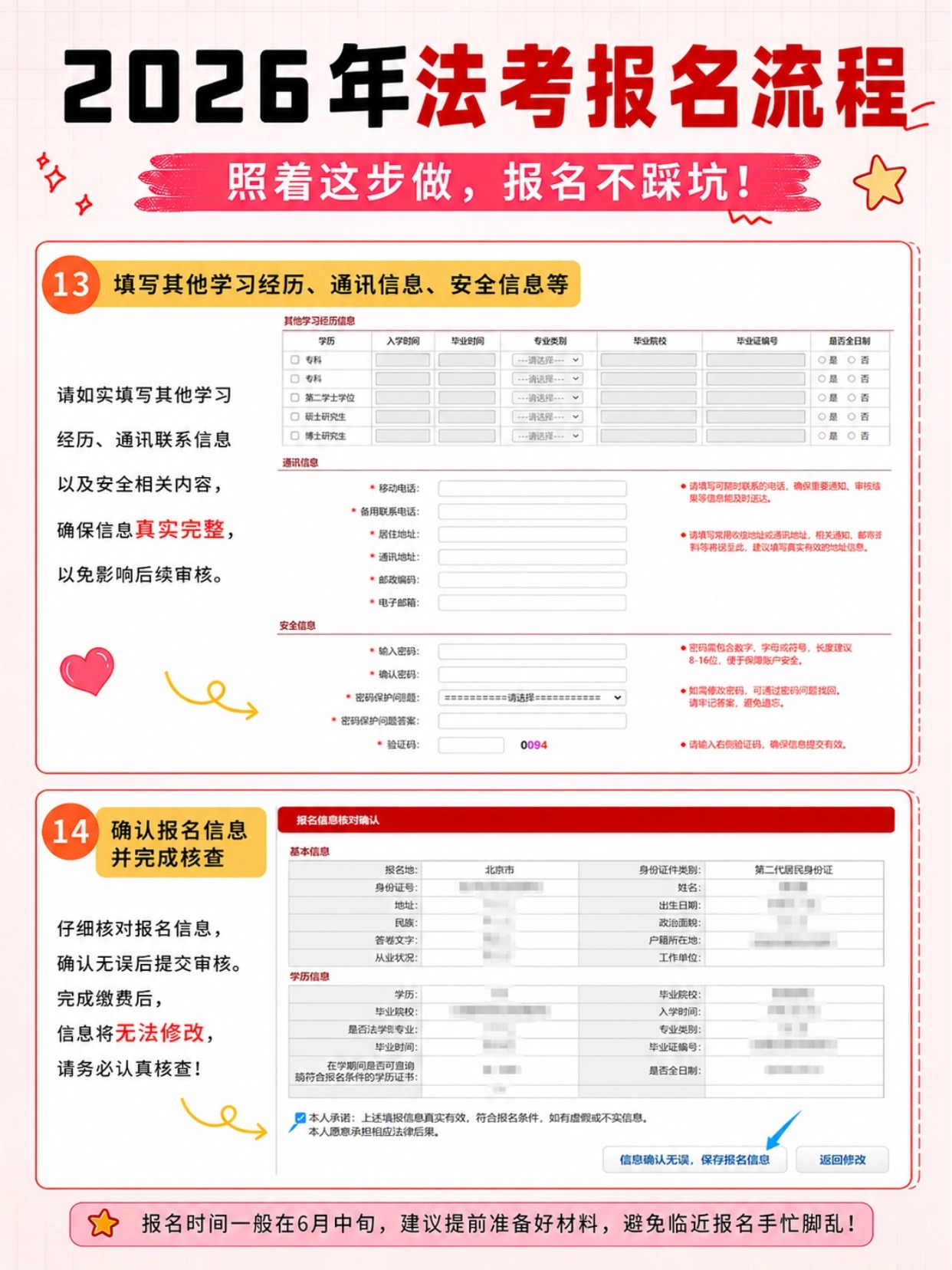 2026法考报名16步超全流程｜一次搞懂不踩坑
