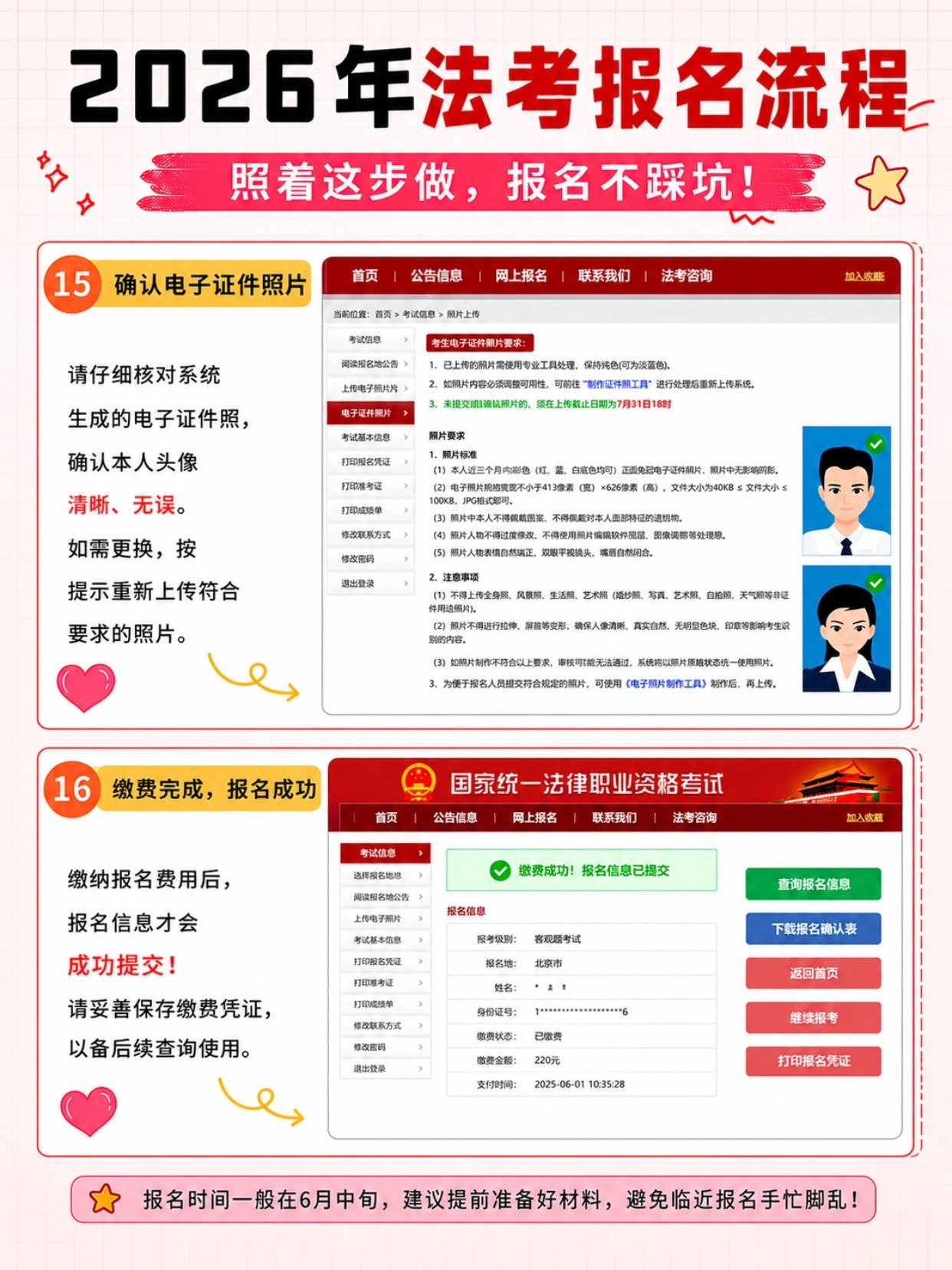 2026法考报名16步超全流程｜一次搞懂不踩坑