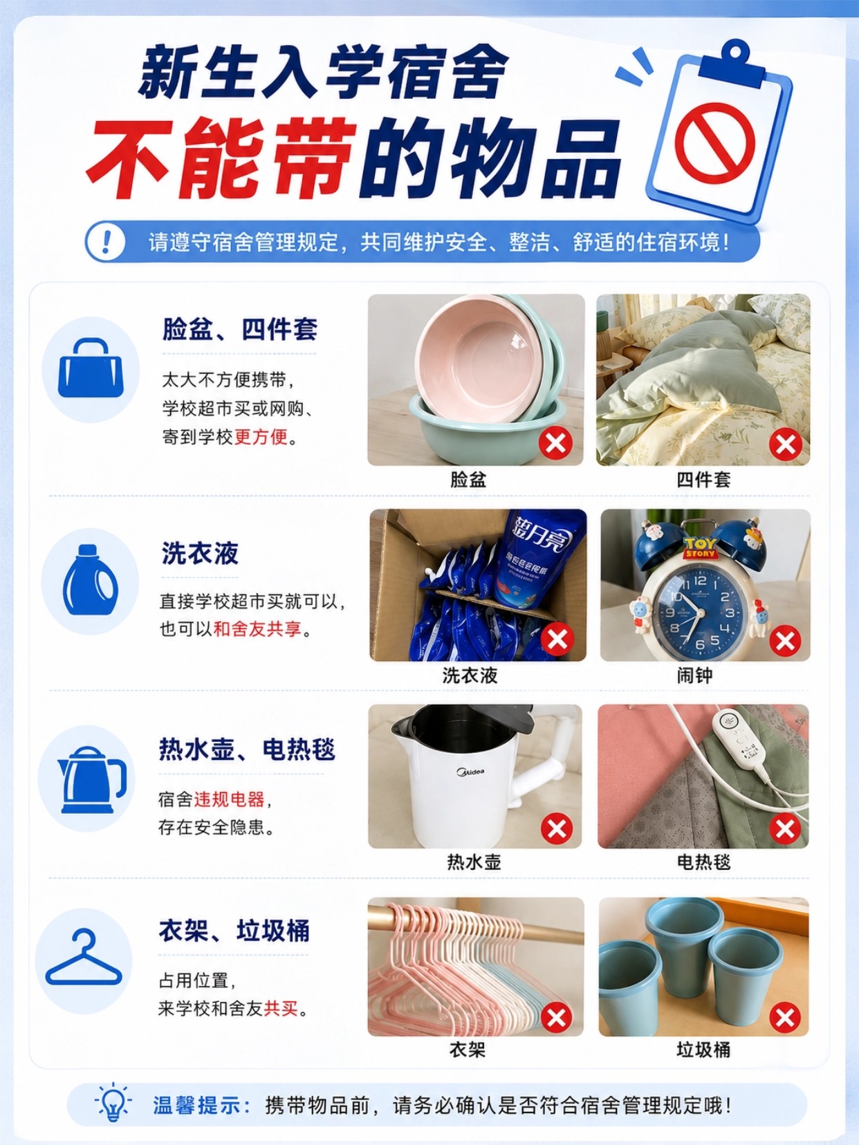大一新生入学全攻略｜违禁品清单+必备物品+证件照教程