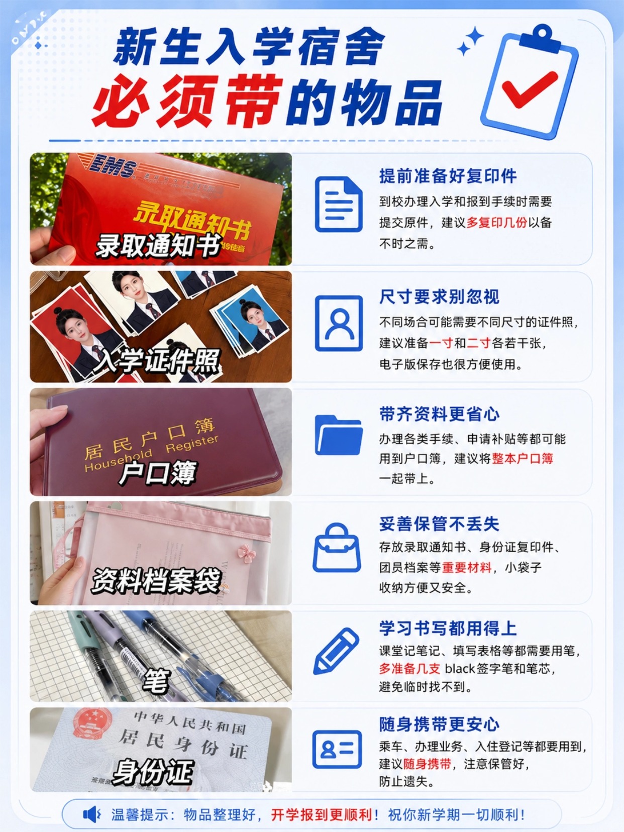 大一新生入学全攻略｜违禁品清单+必备物品+证件照教程