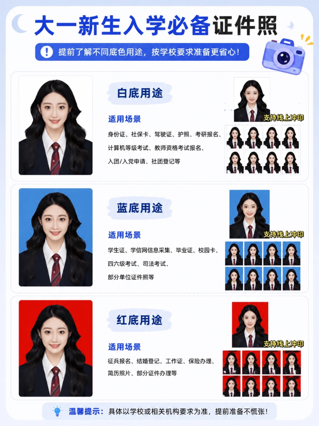 大一新生入学全攻略｜违禁品清单+必备物品+证件照教程