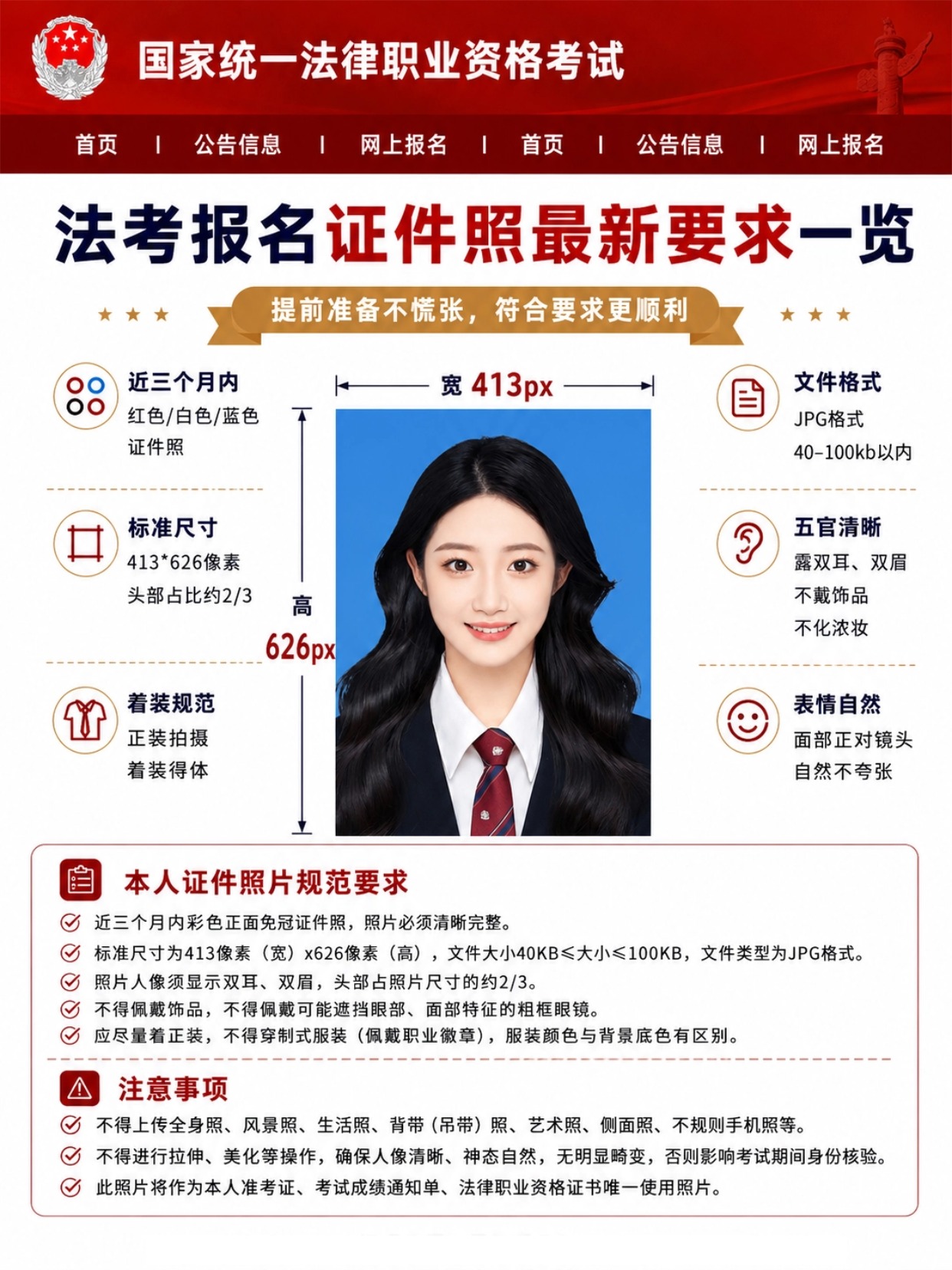 法考报名证件照官方全规范｜制作+避坑指南