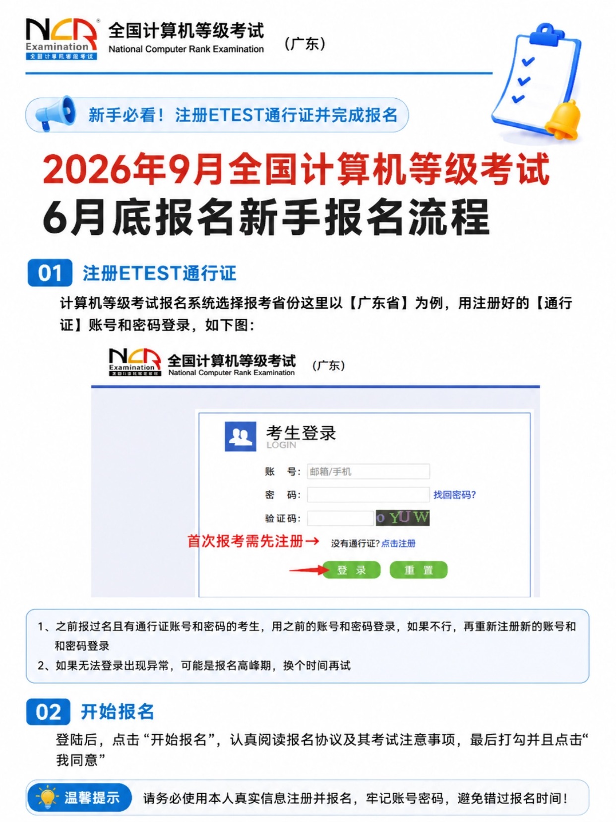 2026年9月计算机等级考试｜6月报名6步全流程+证件照规范