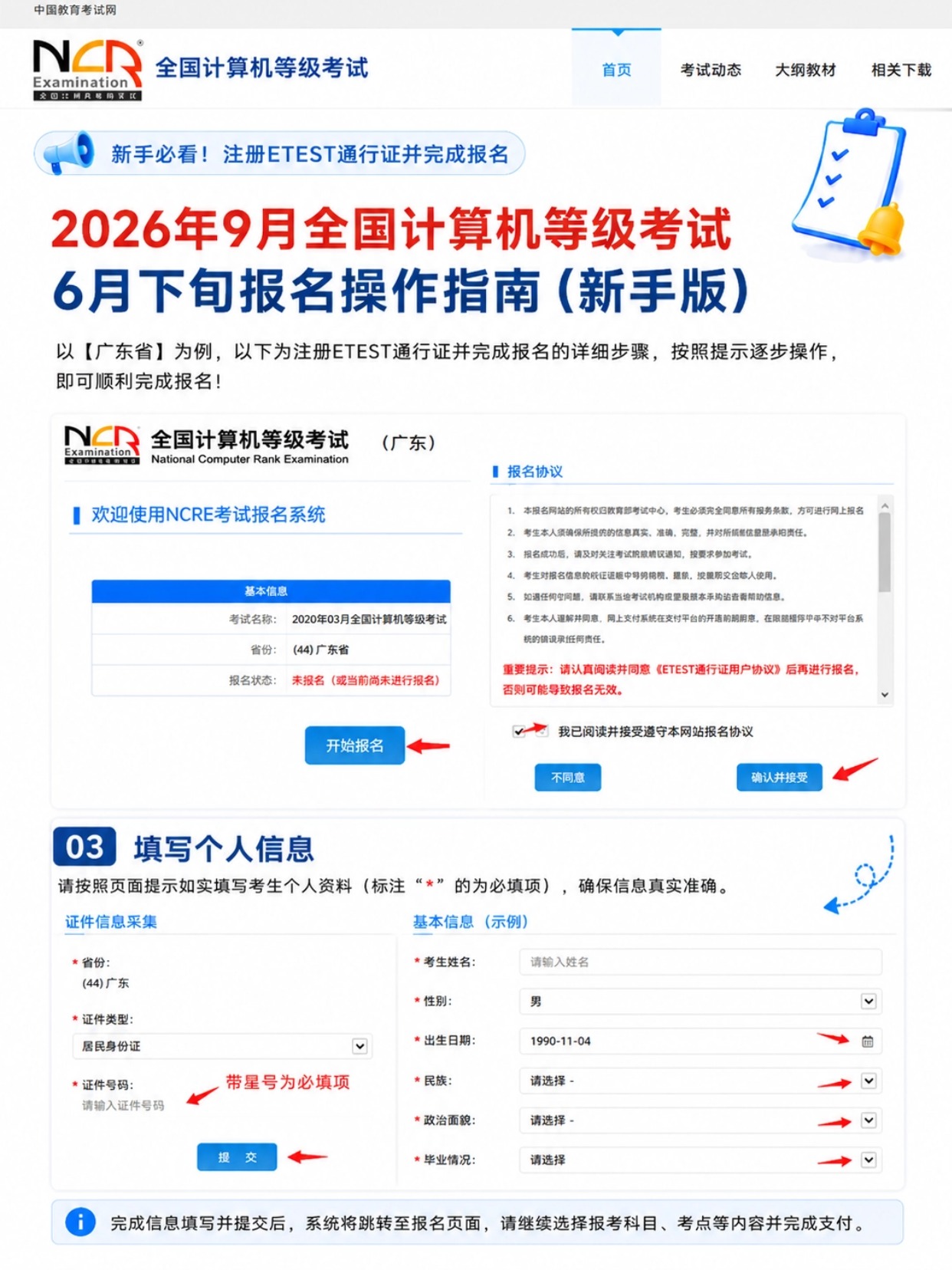 2026年9月计算机等级考试｜6月报名6步全流程+证件照规范