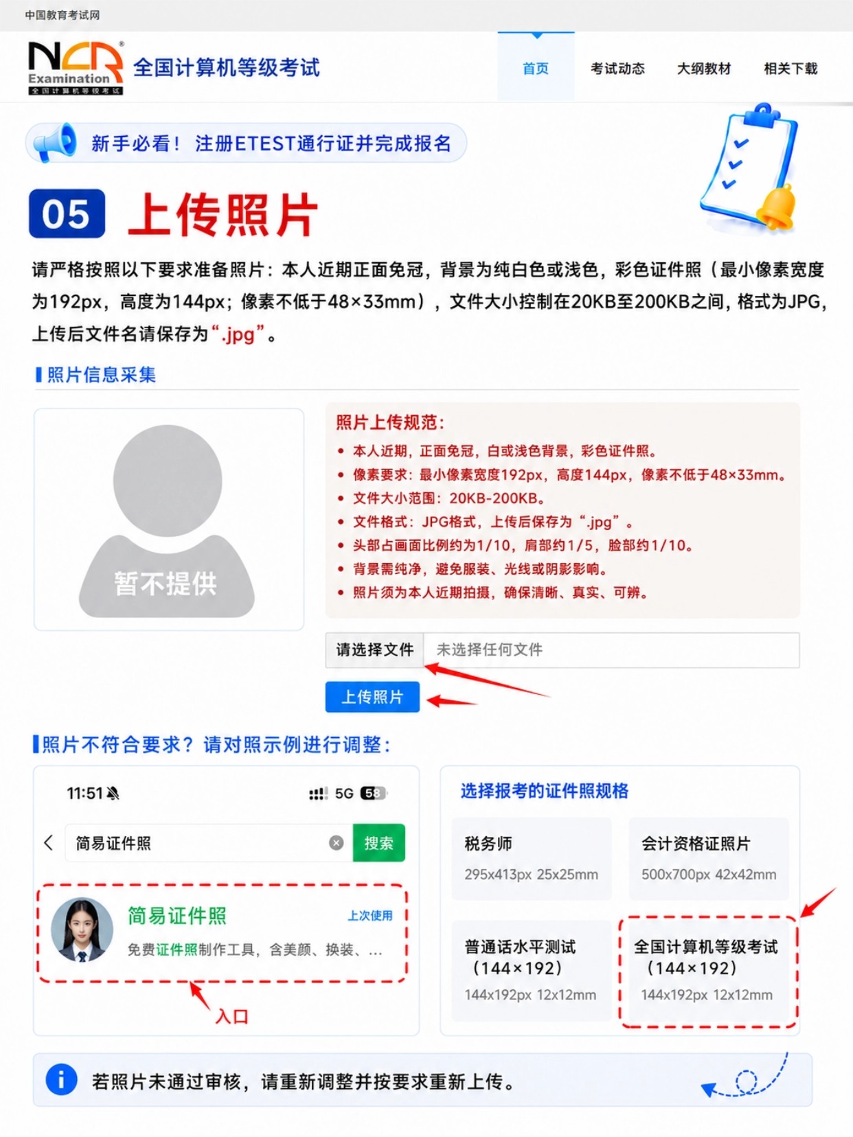 2026年9月计算机等级考试｜6月报名6步全流程+证件照规范