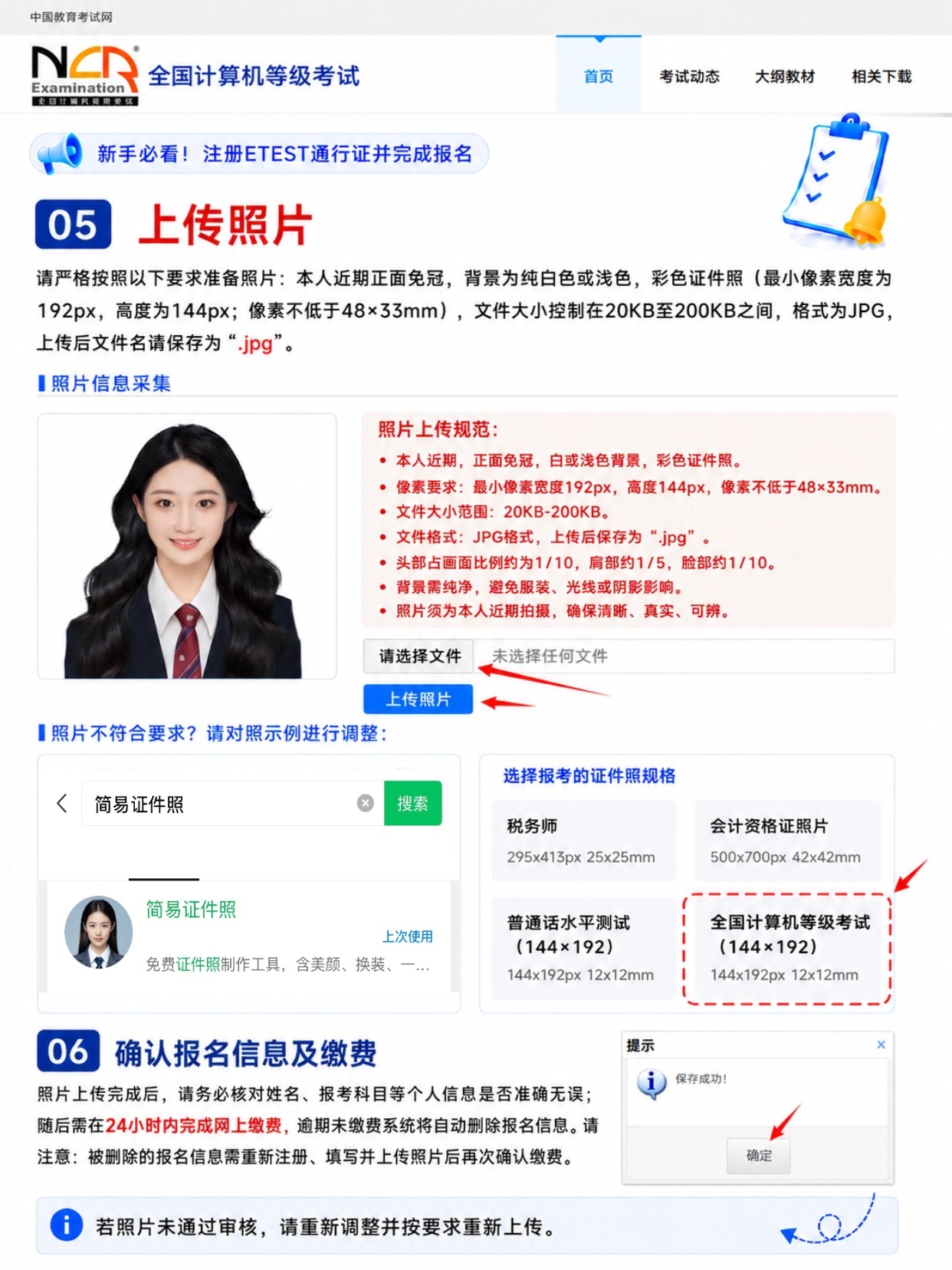 2026年9月计算机等级考试｜6月报名6步全流程+证件照规范