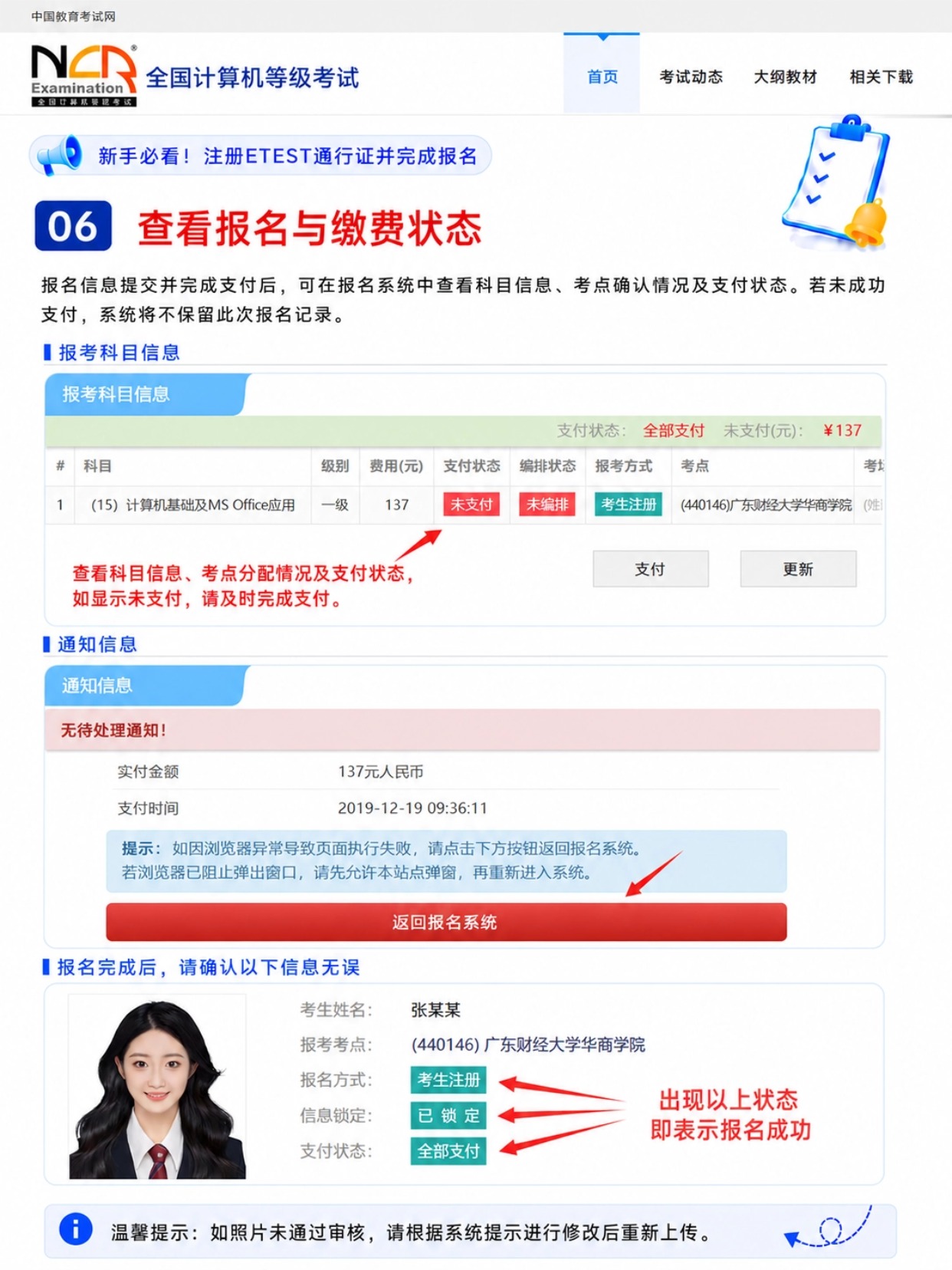 2026年9月计算机等级考试｜6月报名6步全流程+证件照规范