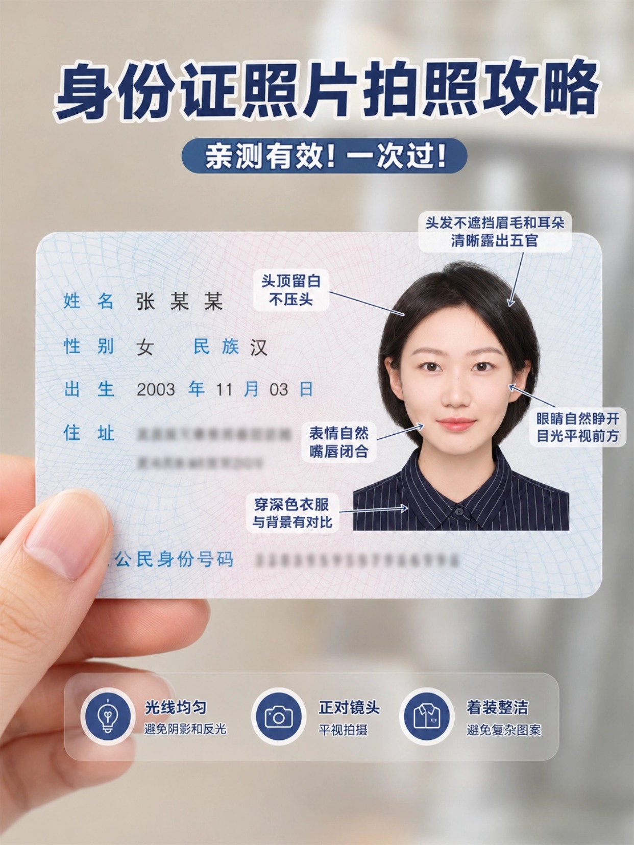 身份证证件照全攻略｜拍照规范+线上回执办理教程