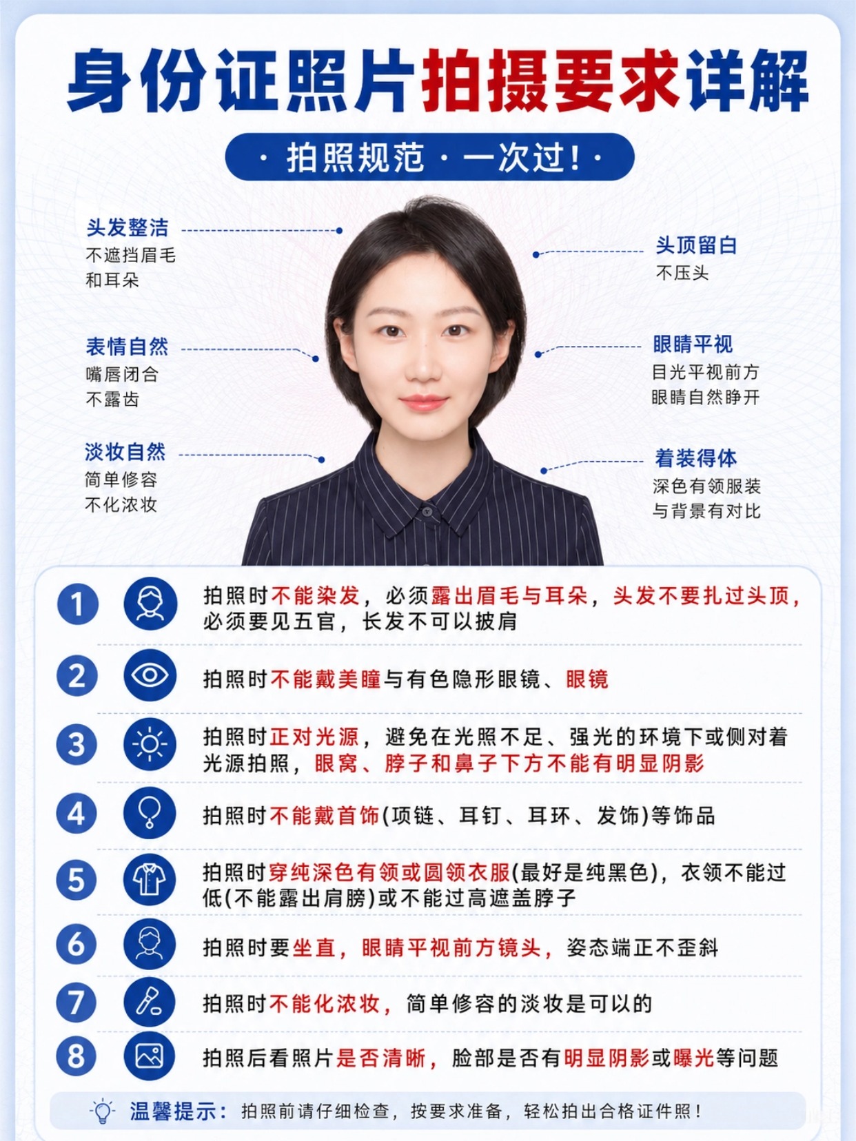 身份证证件照全攻略｜拍照规范+线上回执办理教程