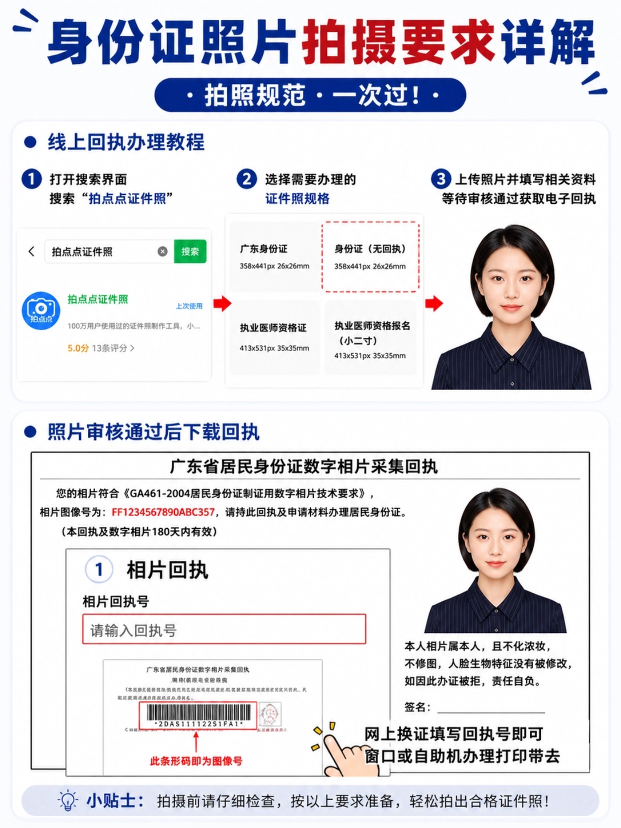 身份证证件照全攻略｜拍照规范+线上回执办理教程