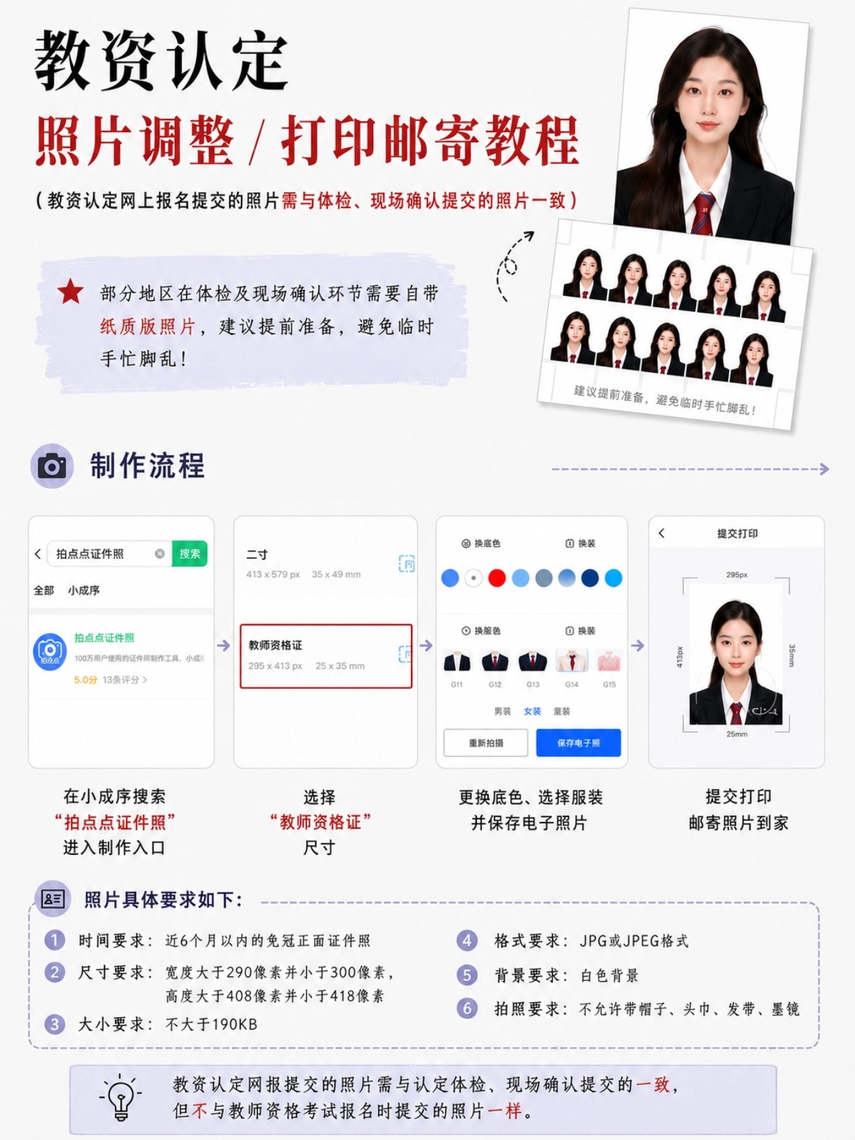教资认定全攻略｜证件照规范+制作打印+申报全流程