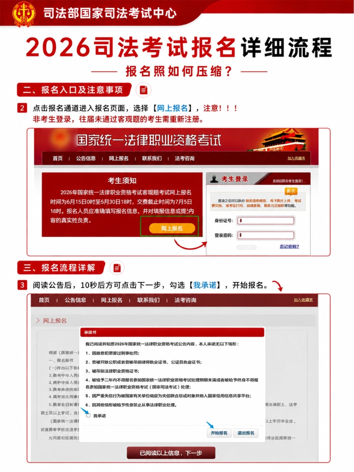 2026法考(司法考试)全报名指南|报名时间+材料+照片+填表细则