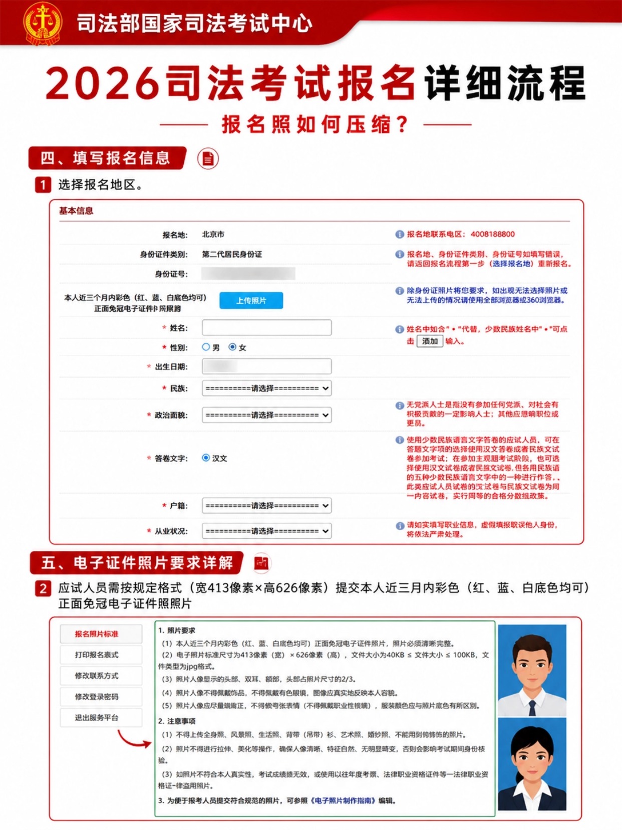 2026法考(司法考试)全报名指南|报名时间+材料+照片+填表细则