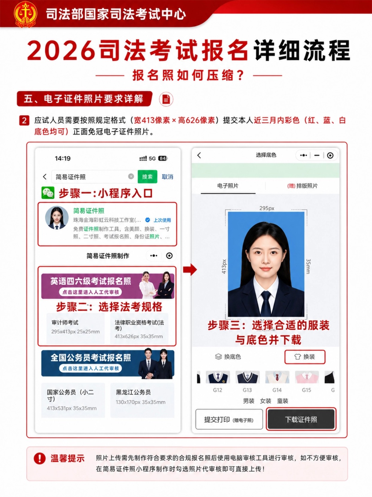 2026法考(司法考试)全报名指南|报名时间+材料+照片+填表细则