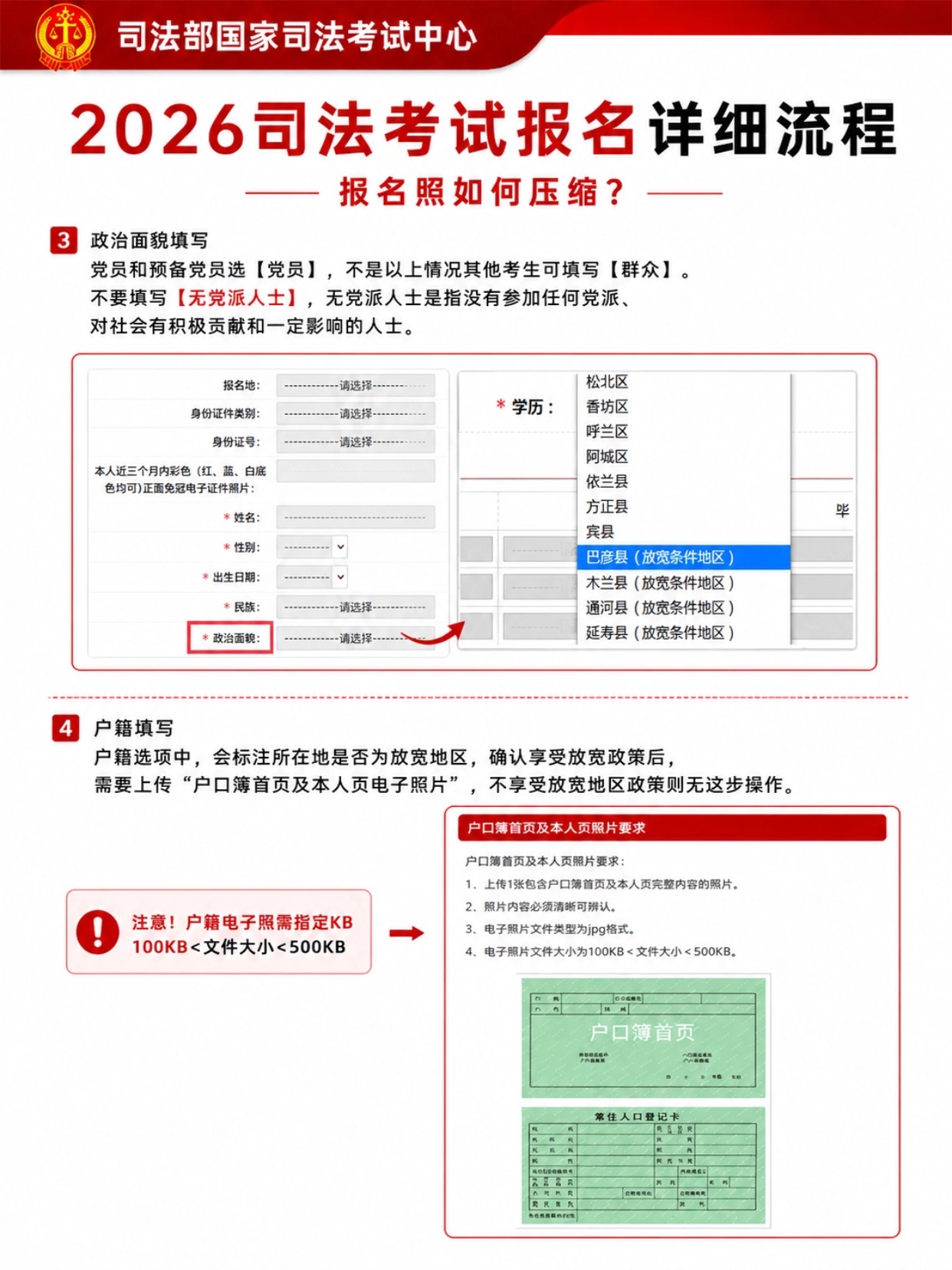 2026法考(司法考试)全报名指南|报名时间+材料+照片+填表细则
