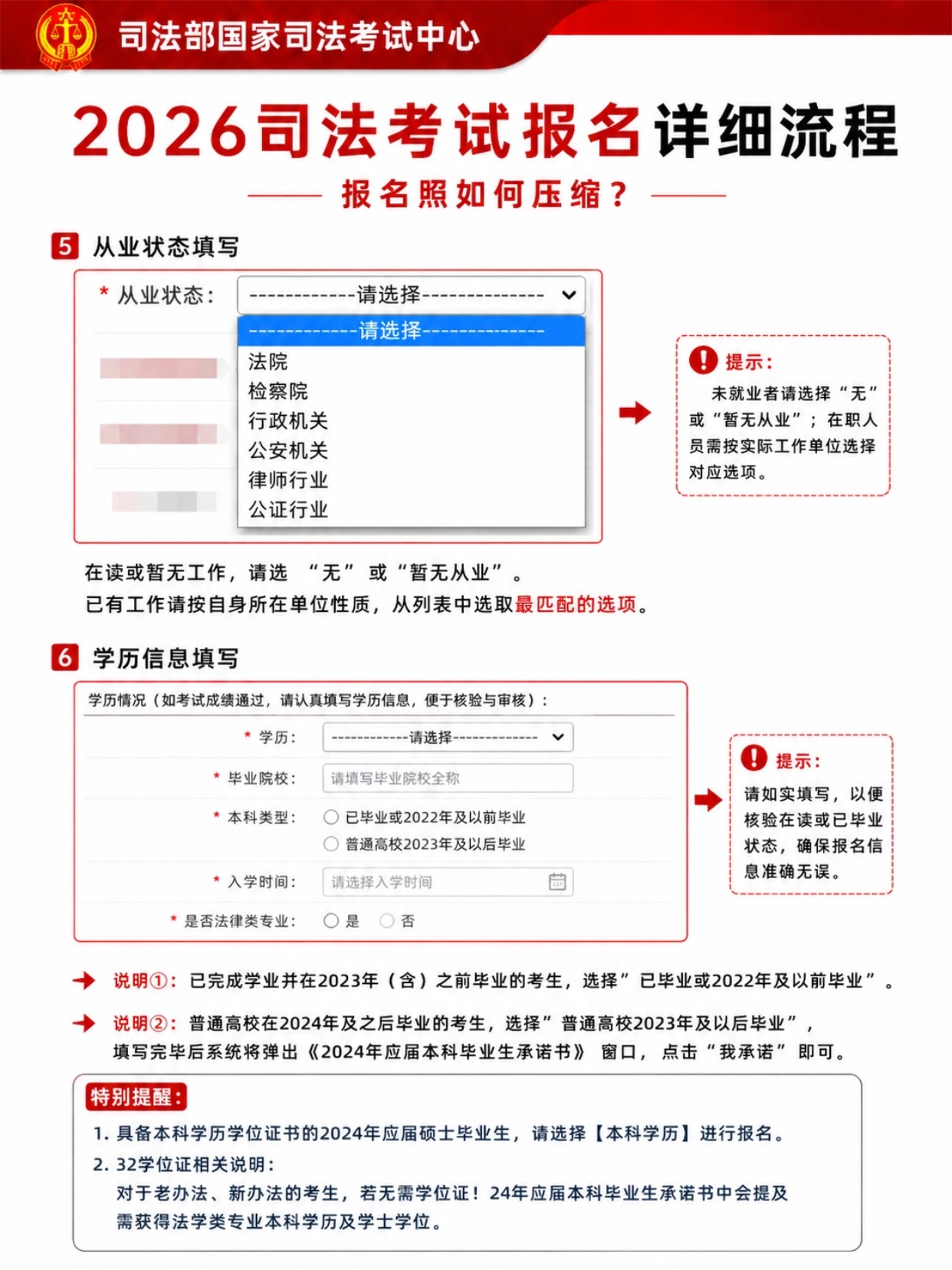2026法考(司法考试)全报名指南|报名时间+材料+照片+填表细则