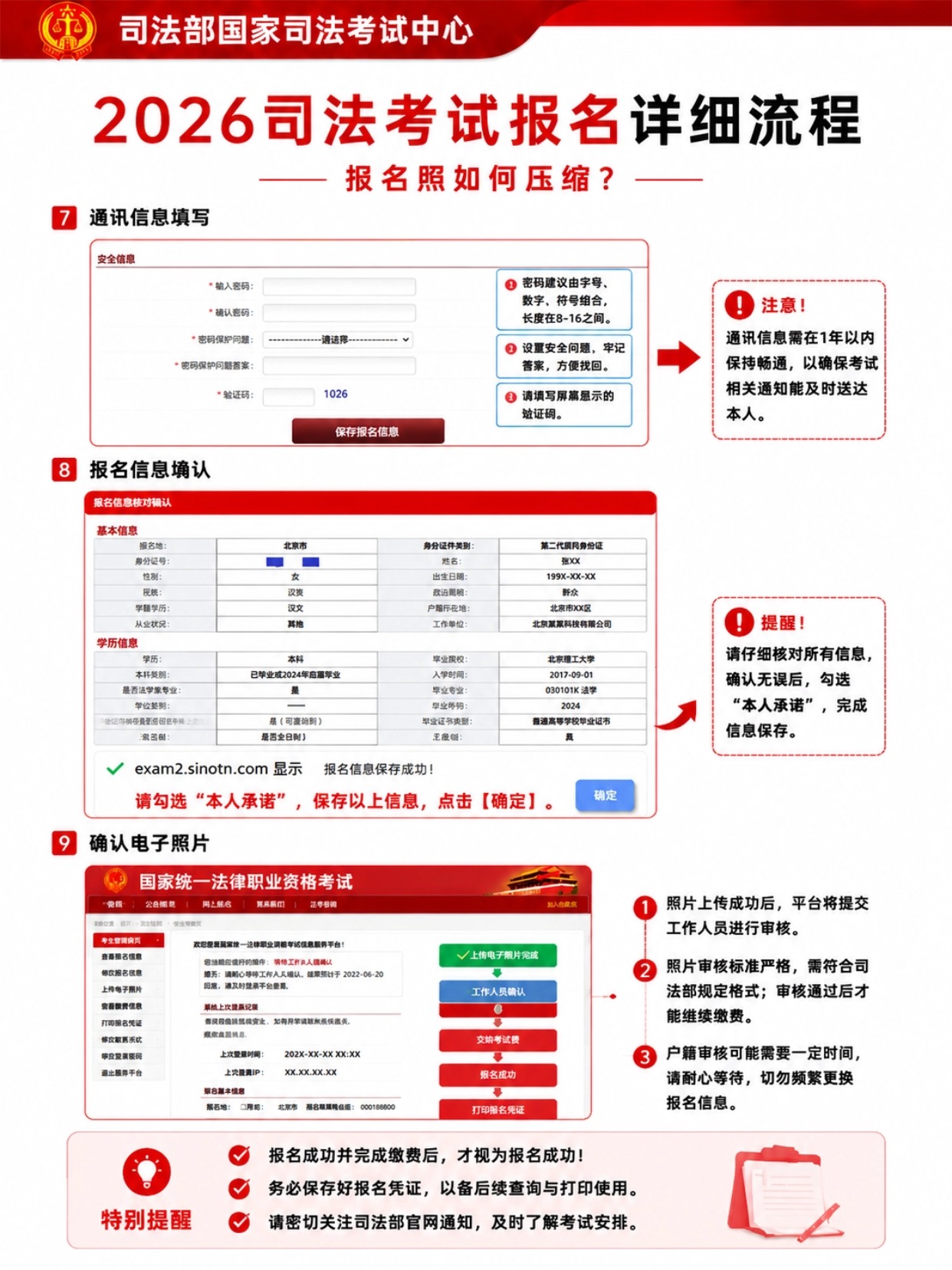 2026法考(司法考试)全报名指南|报名时间+材料+照片+填表细则