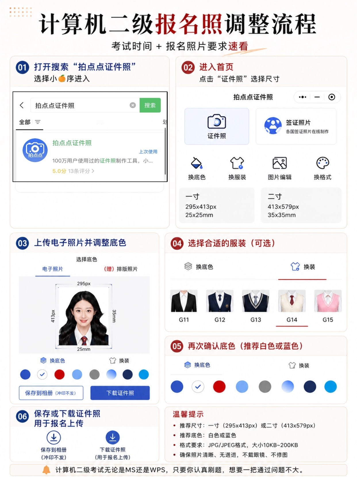 2026年9月计算机二级报考全攻略｜报名时间+证件照+科目选择+备考指南