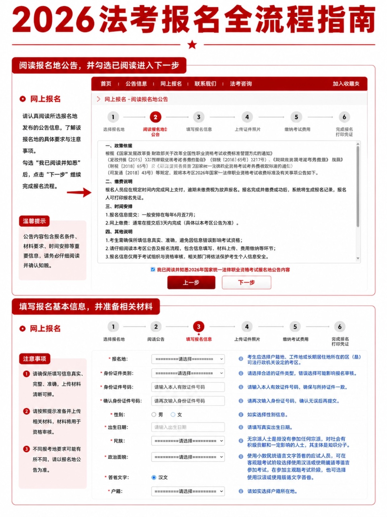 2026法考(法律职业资格)完整报名全流程|时间+证件照+填表+缴费全指南