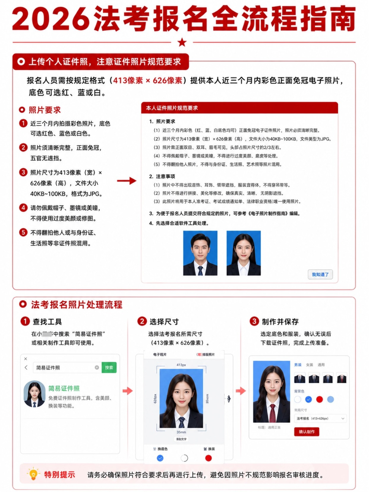 2026法考(法律职业资格)完整报名全流程|时间+证件照+填表+缴费全指南