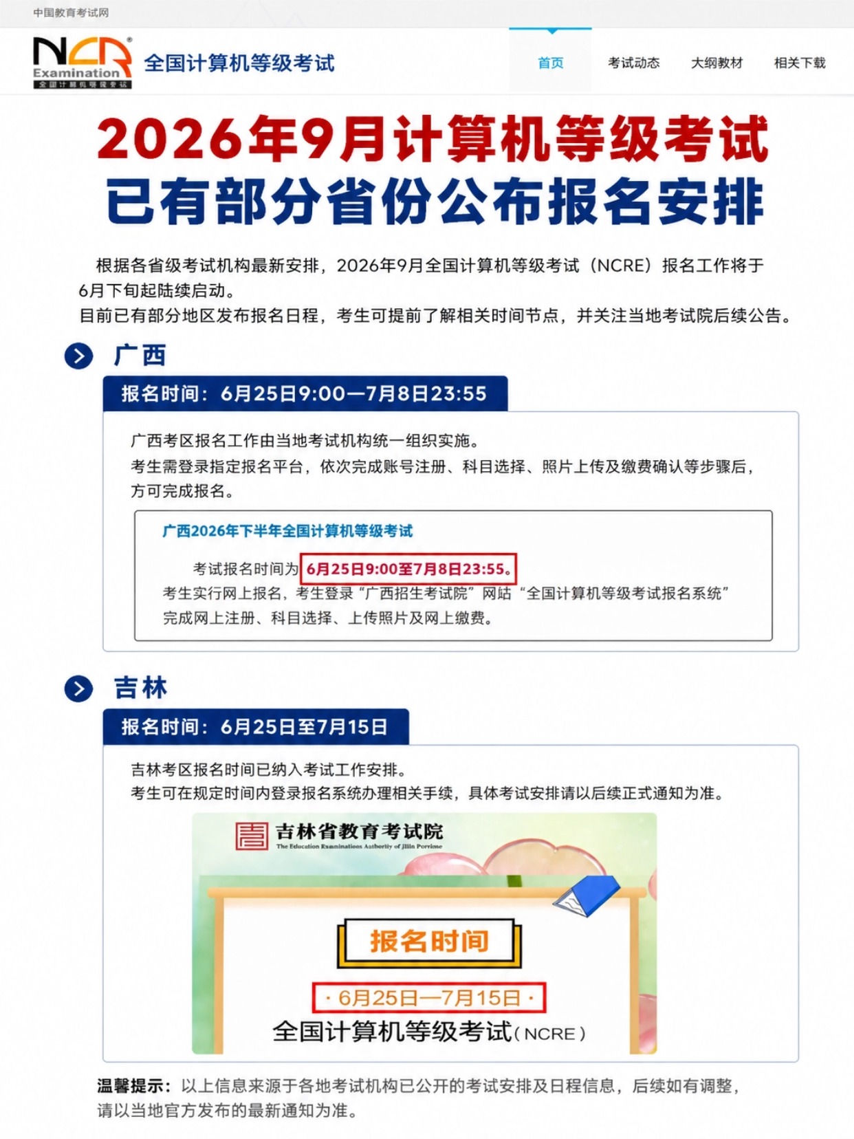 2026年9月全国计算机等级考试报考全攻略|各省报名时间表+照片规范+MS/WPS选课指南