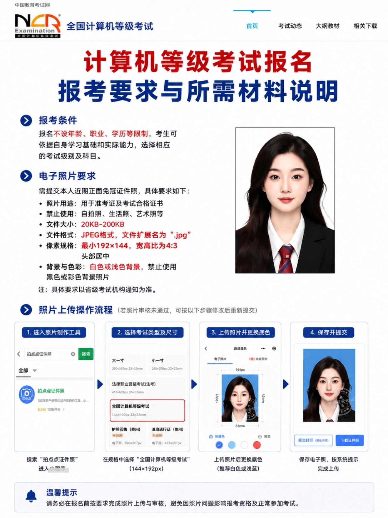 2026年9月全国计算机等级考试报考全攻略|各省报名时间表+照片规范+MS/WPS选课指南