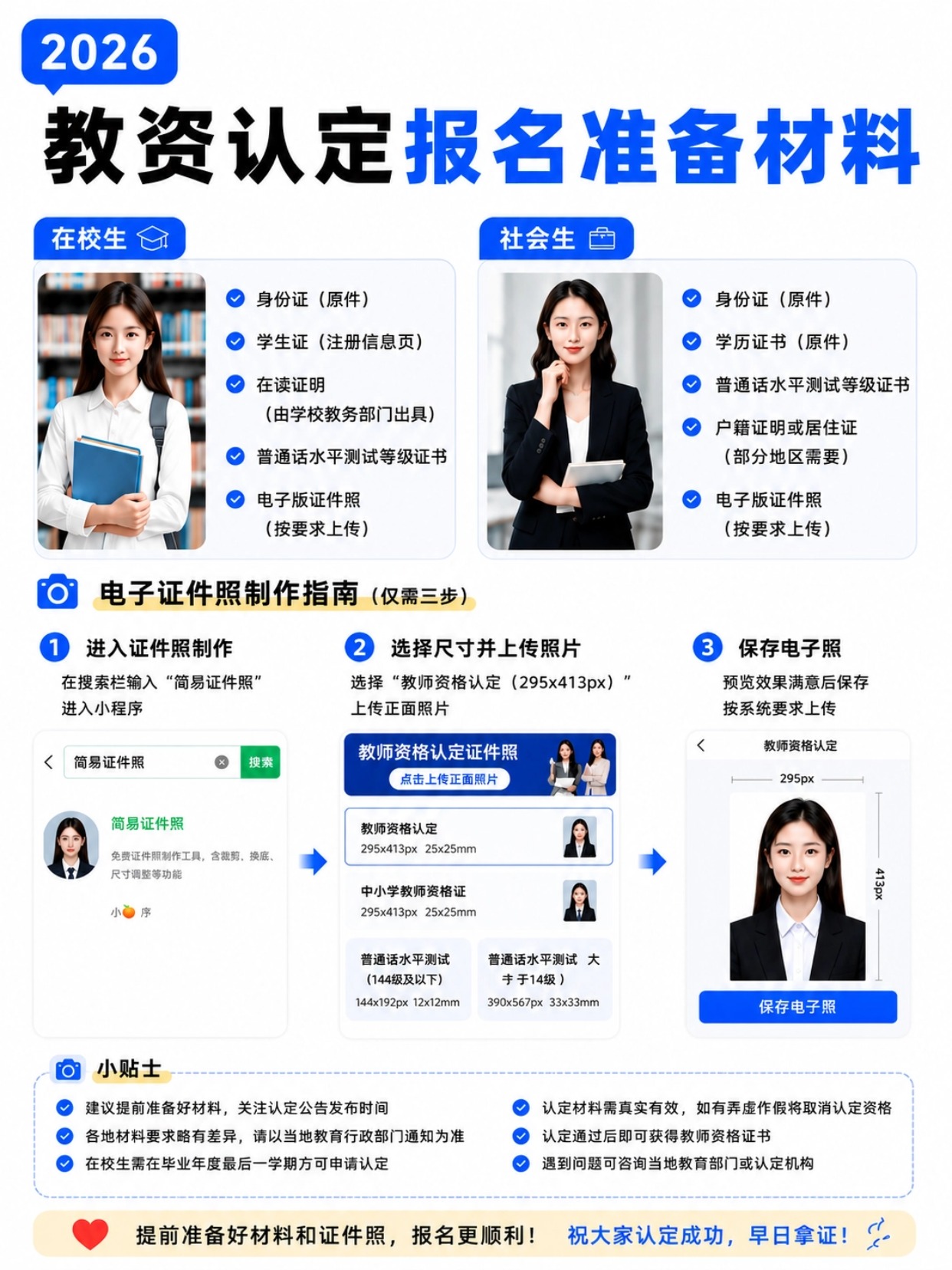 2026教资下半年报考全攻略|报名时间+证件照+认定条件+材料清单