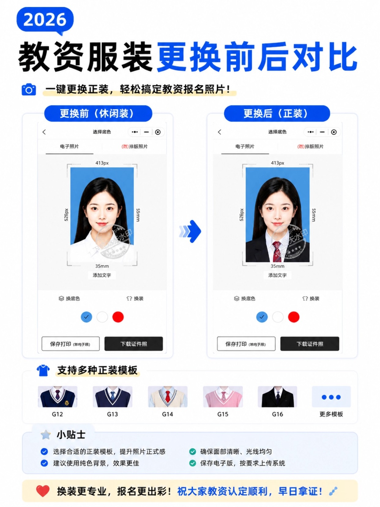 2026教资下半年报考全攻略|报名时间+证件照+认定条件+材料清单