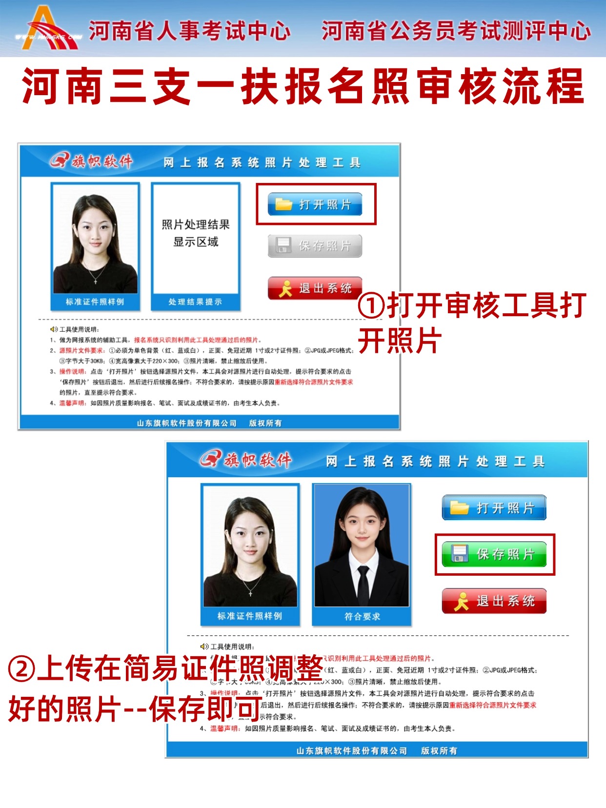 2026河南三支一扶报名全攻略｜时间节点+证件照要求+制作+审核流程