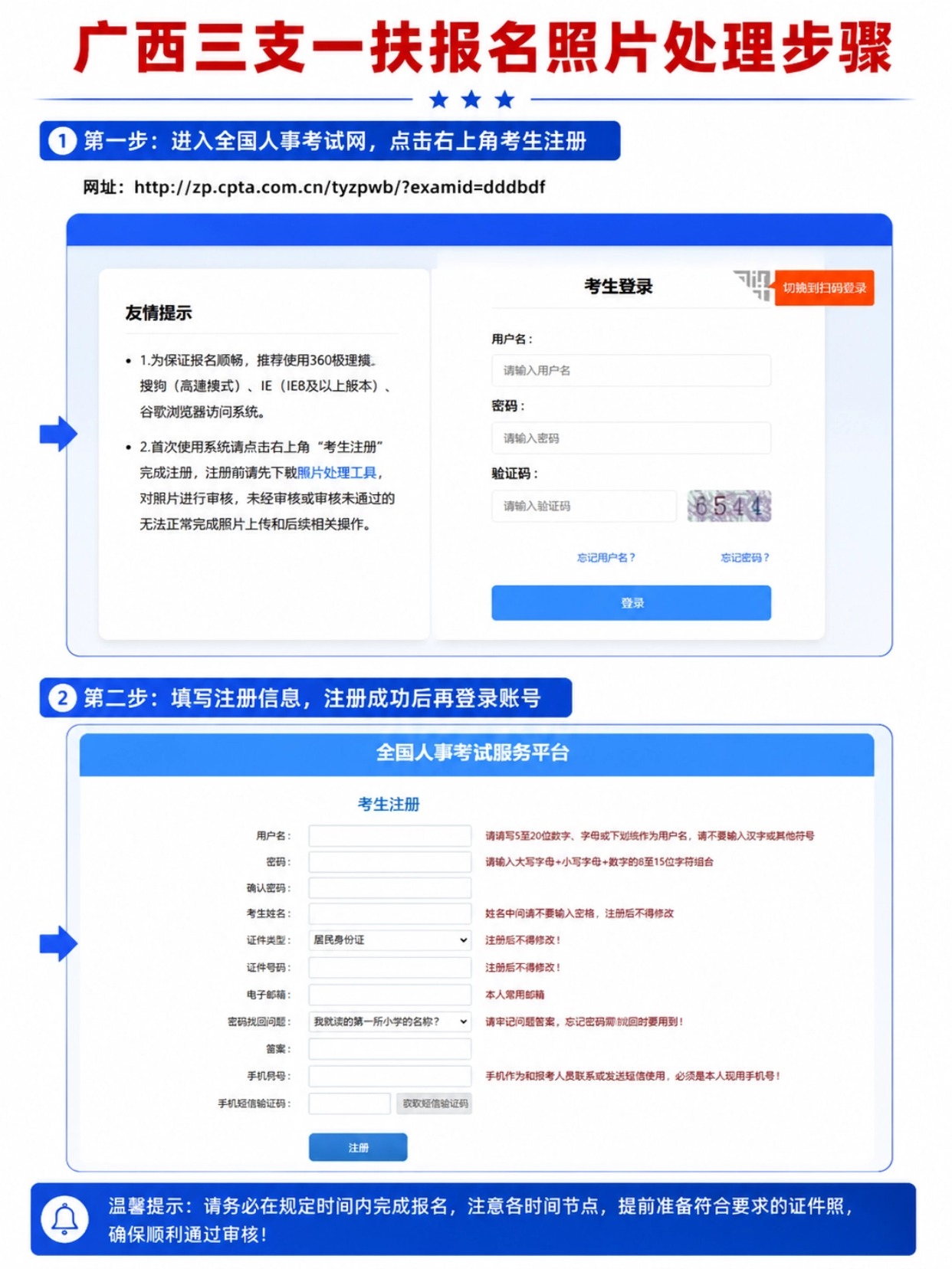 广西三支一扶报名全攻略｜时间节点+证件照规范+6步报名流程