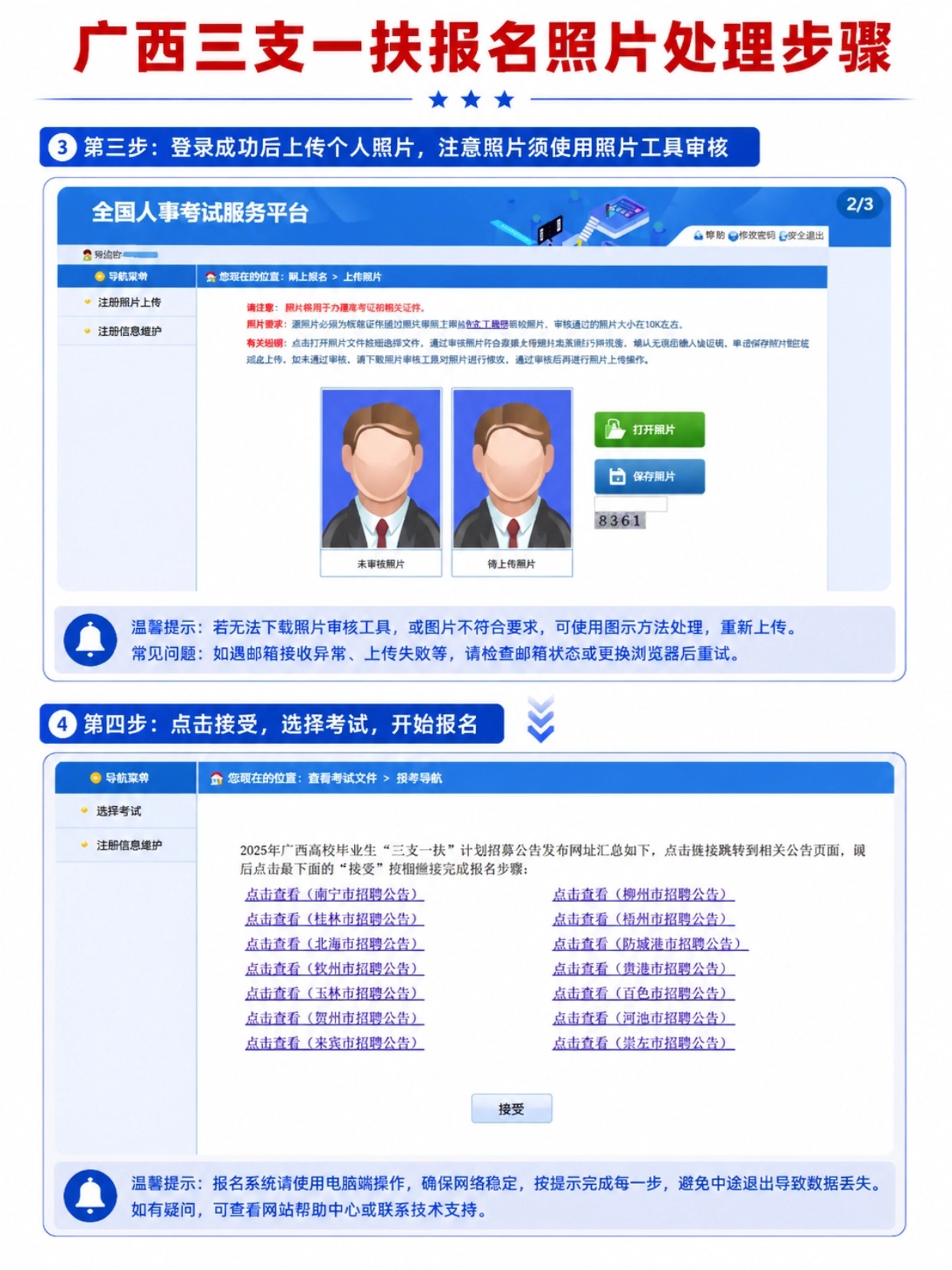广西三支一扶报名全攻略｜时间节点+证件照规范+6步报名流程