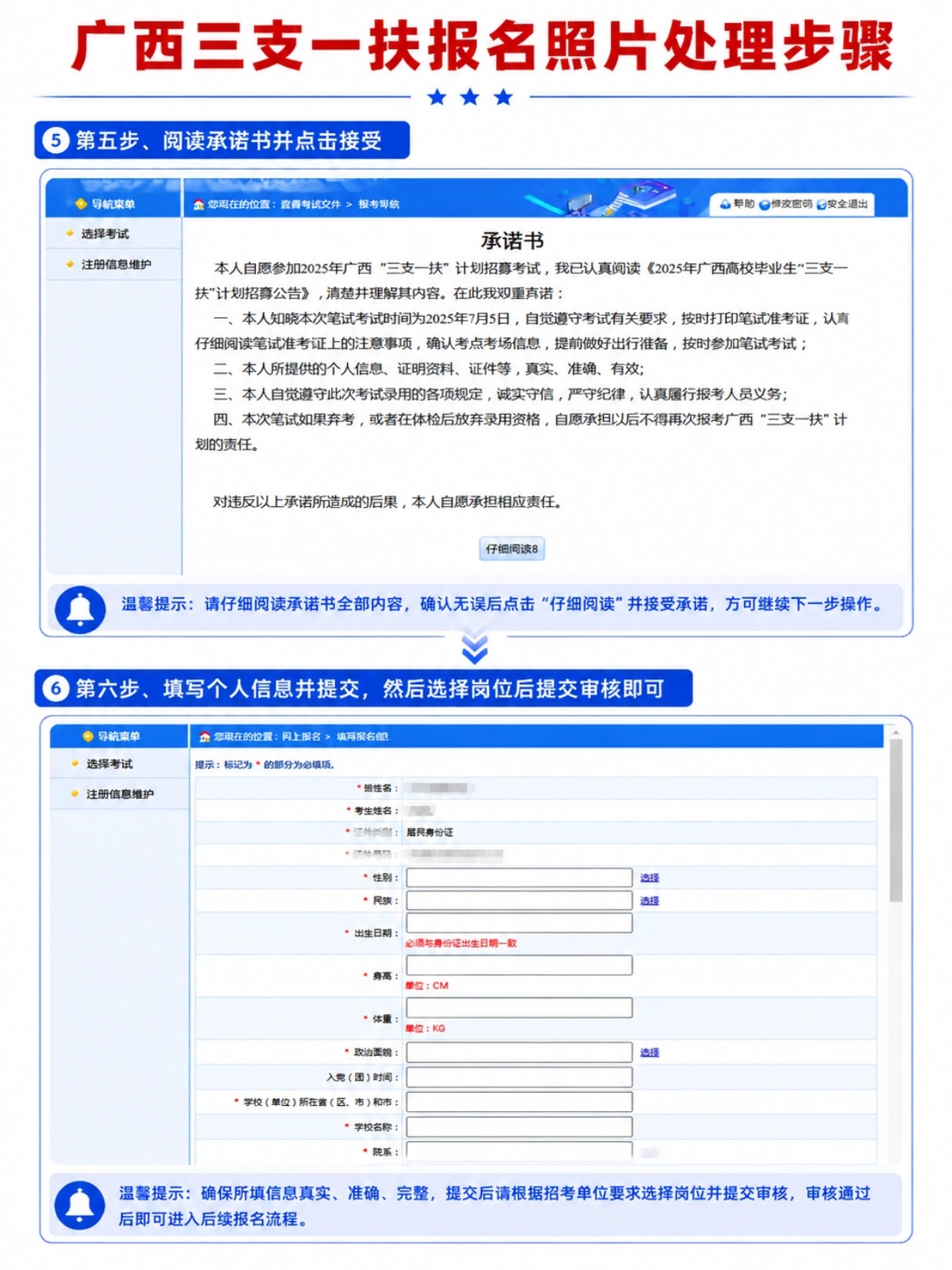 广西三支一扶报名全攻略｜时间节点+证件照规范+6步报名流程