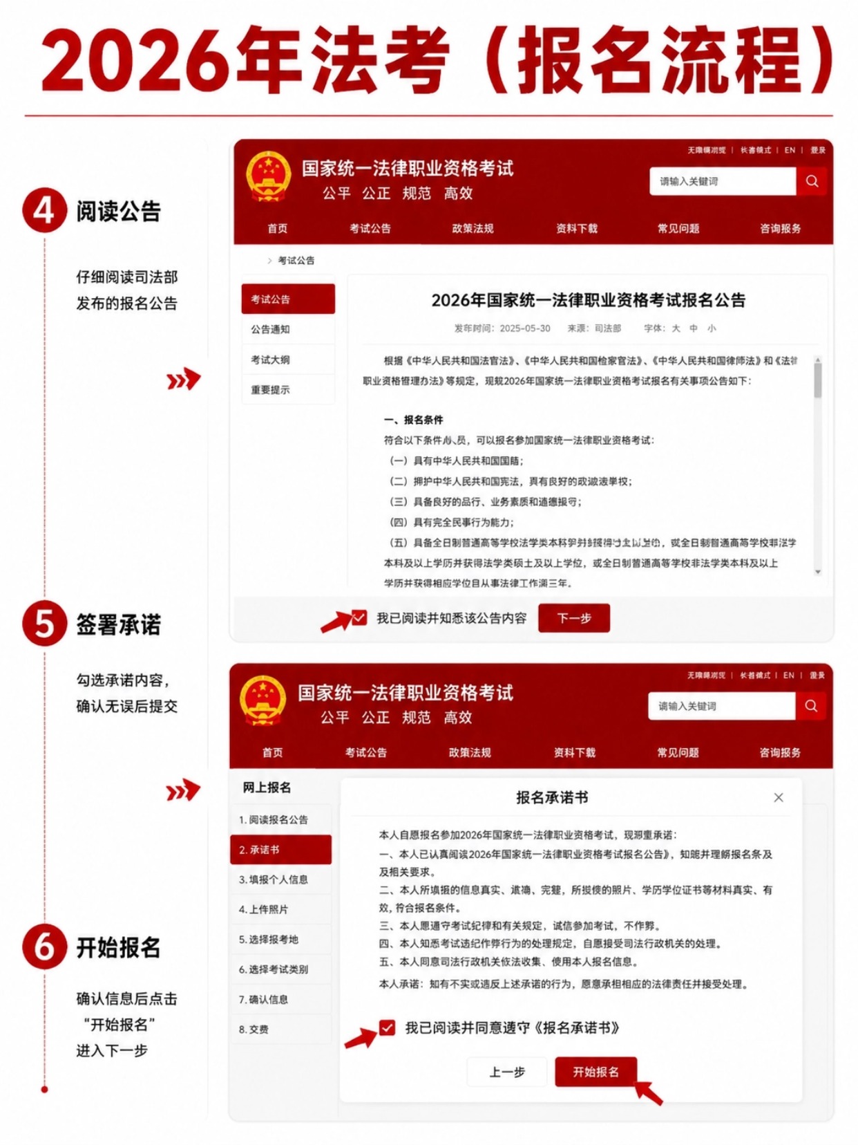 2026法考报名全流程|含证件照制作教程