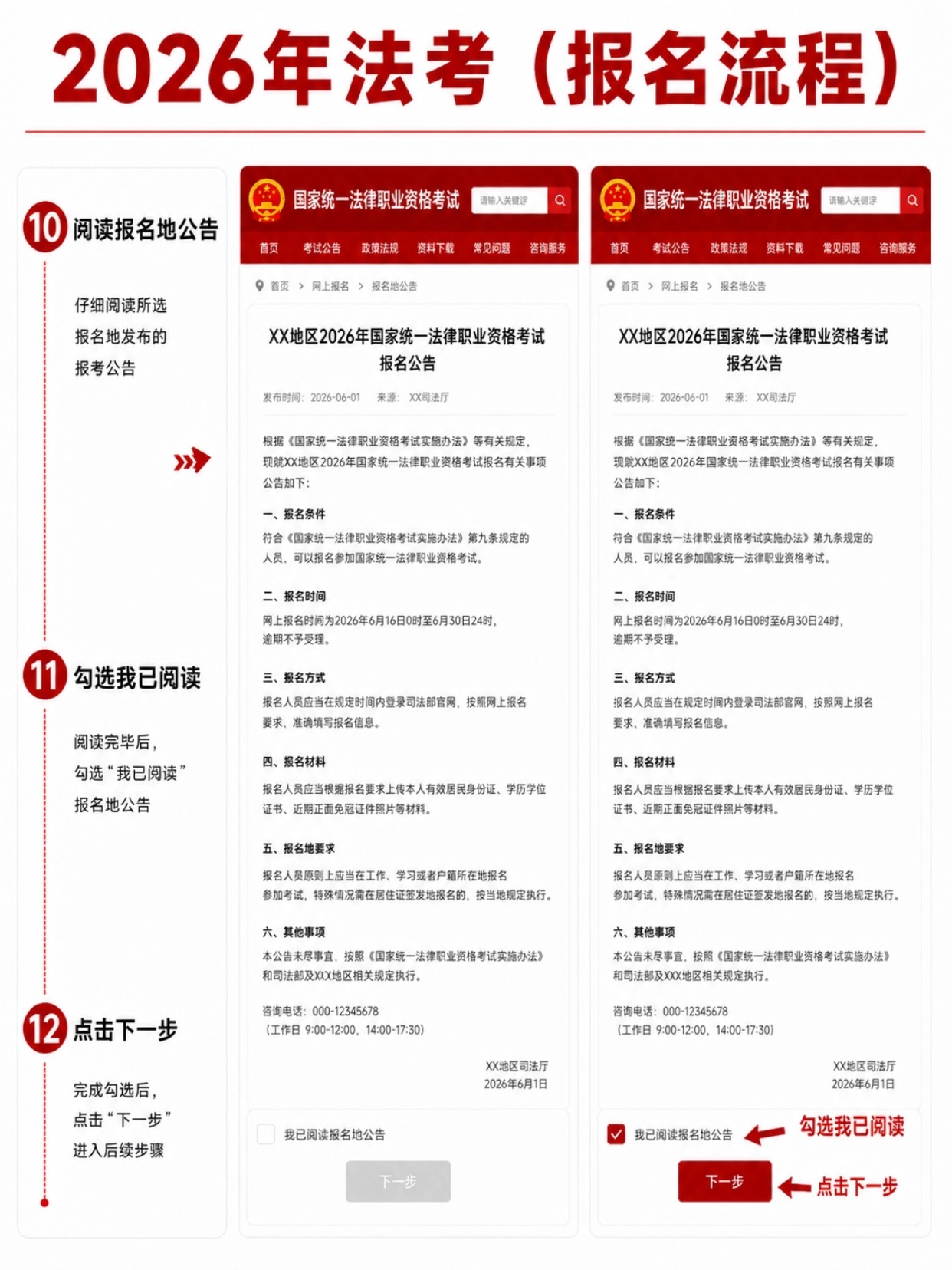 2026法考报名全流程|含证件照制作教程
