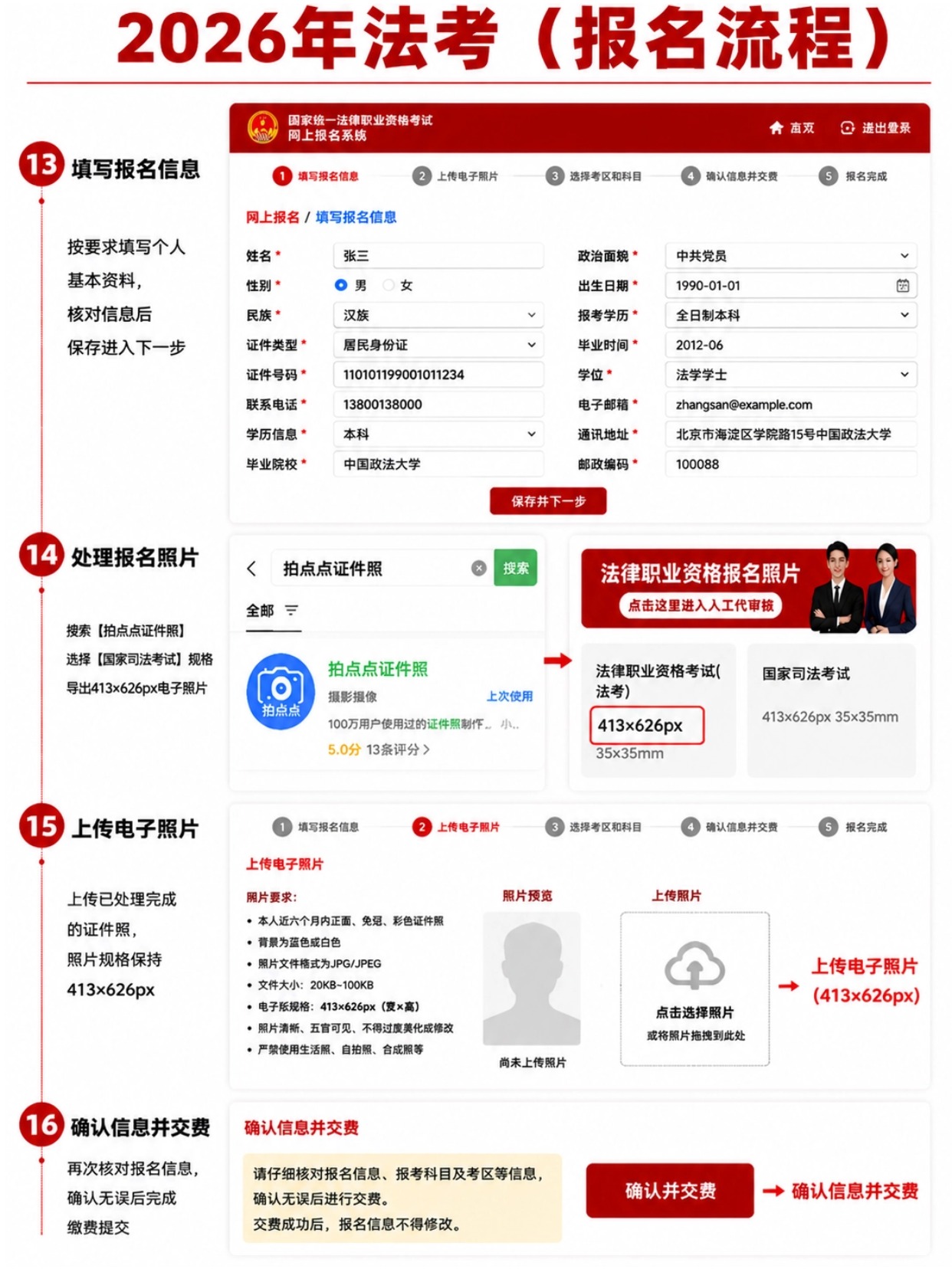 2026法考报名全流程|含证件照制作教程