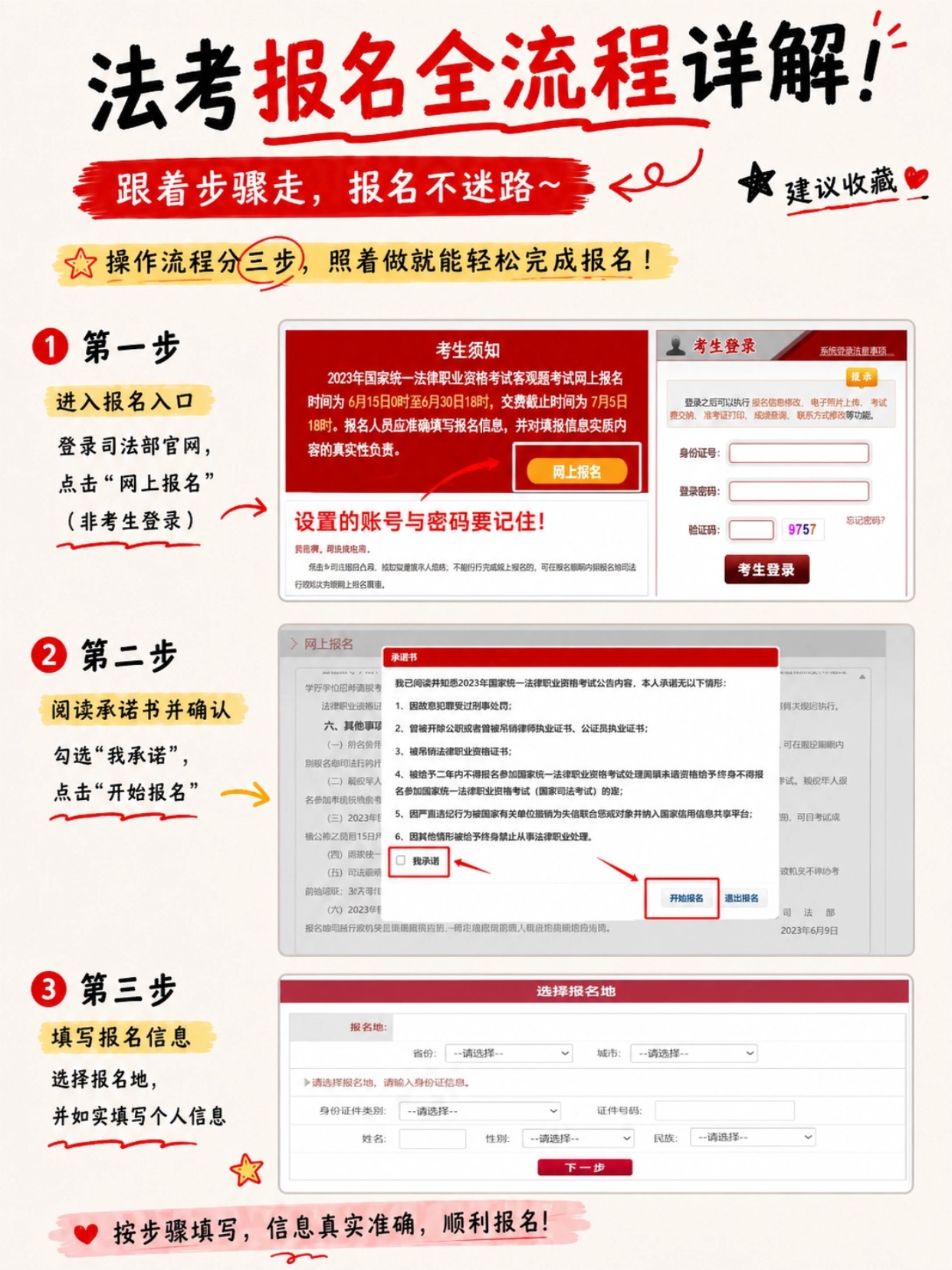 2026法考报名全攻略|时间+条件+证件照+全流程