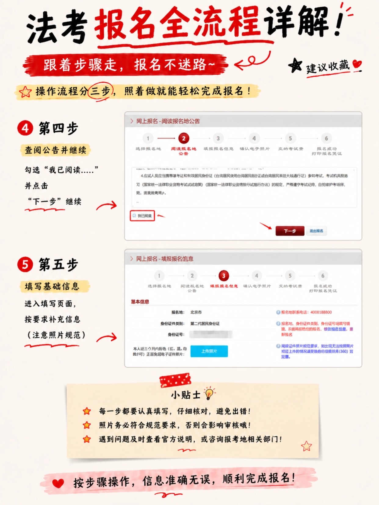 2026法考报名全攻略|时间+条件+证件照+全流程