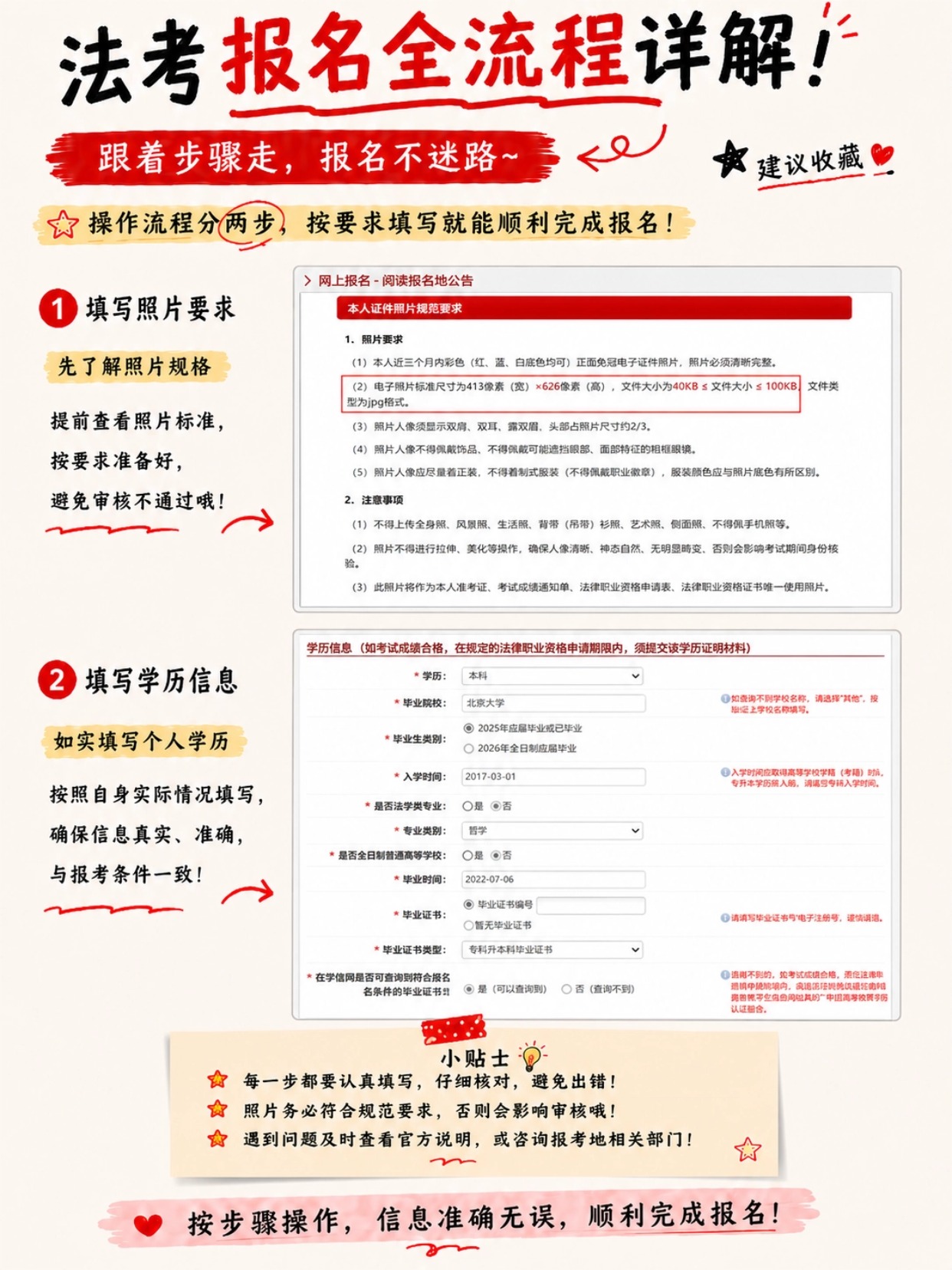 2026法考报名全攻略|时间+条件+证件照+全流程